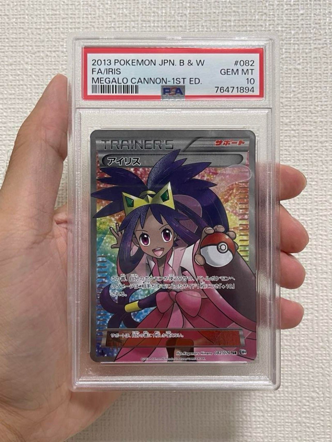 アイリス SR[BW9 082/076](拡張パック「メガロキャノン」)