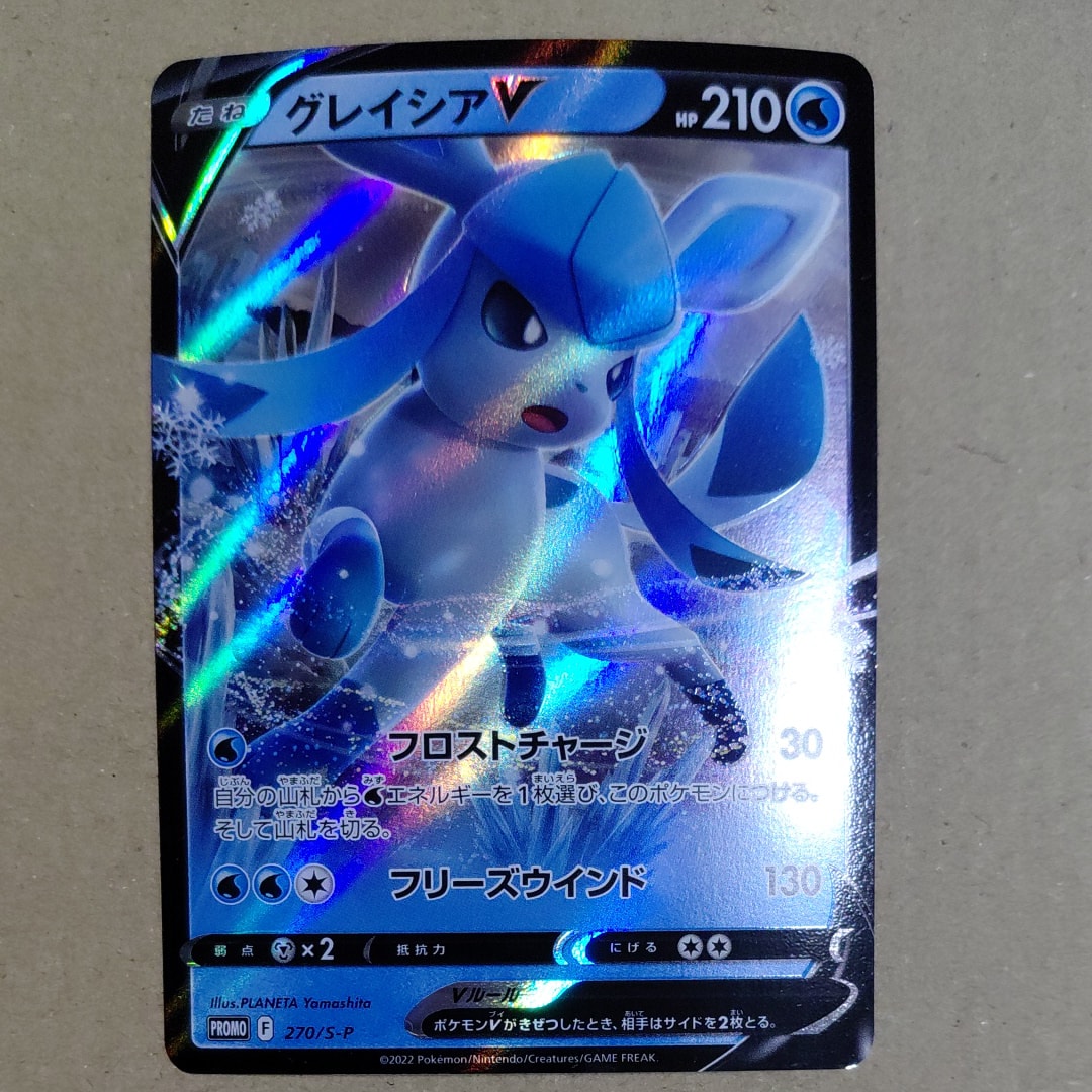 2枚セット PSA10 グレイシアV プロモ PROMO 270/S-P Amazon.co.jp: ポケモンカードゲーム 270/S-P グレイシアV 水 (PROMO