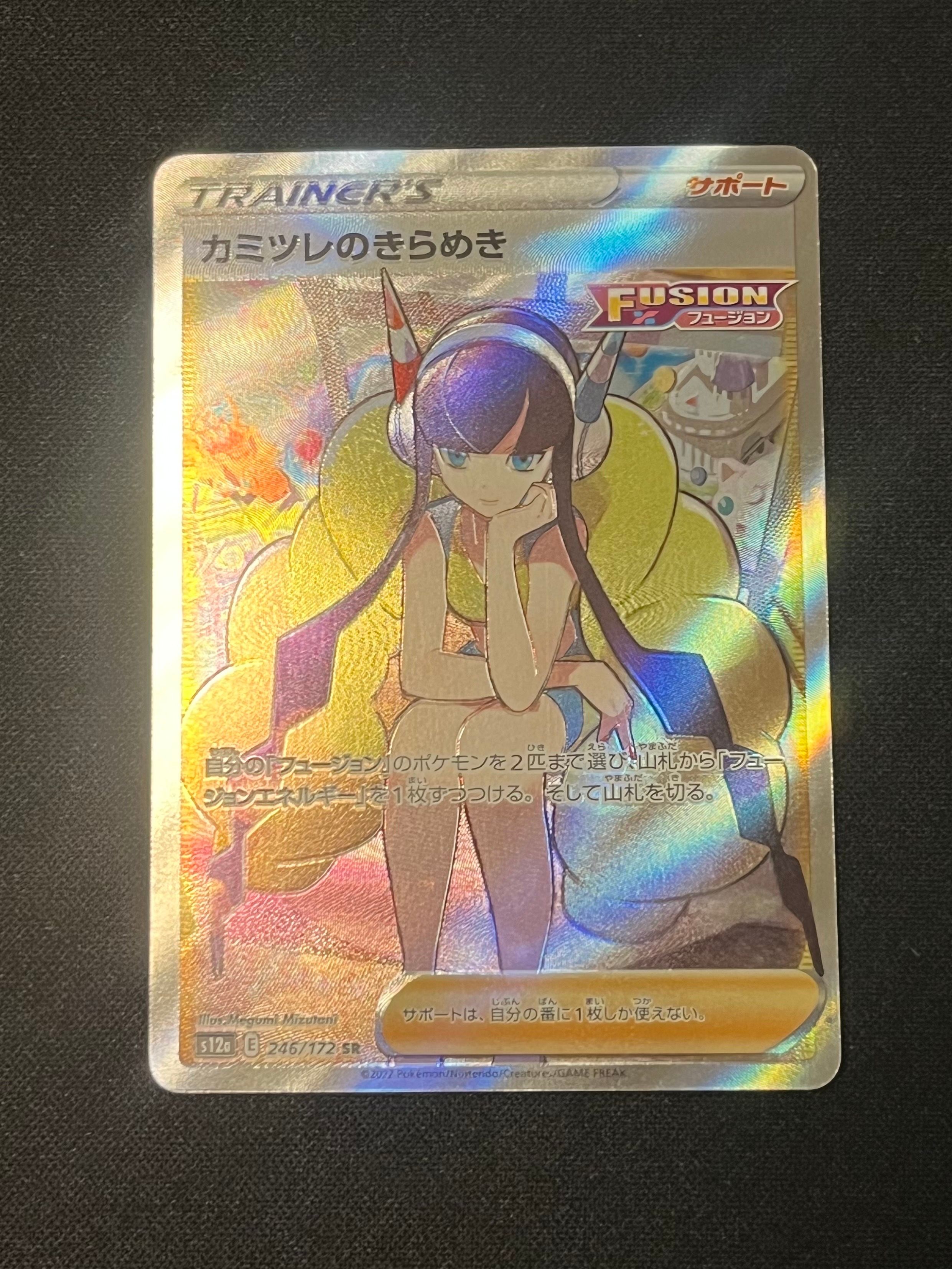 カミツレのきらめき SR[s12a 246/172](ハイクラスパック「VSTARユニバース」)