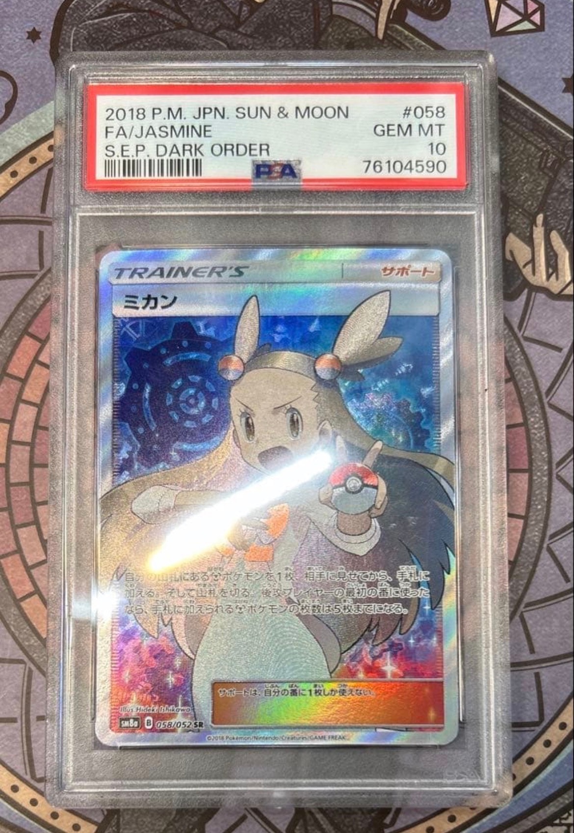 ミカン SR SM8a ダークオーダー 058/052 ○未開封 ミカン SR SM8a ダークオーダー 058/052 PSA10 - メルカリ
