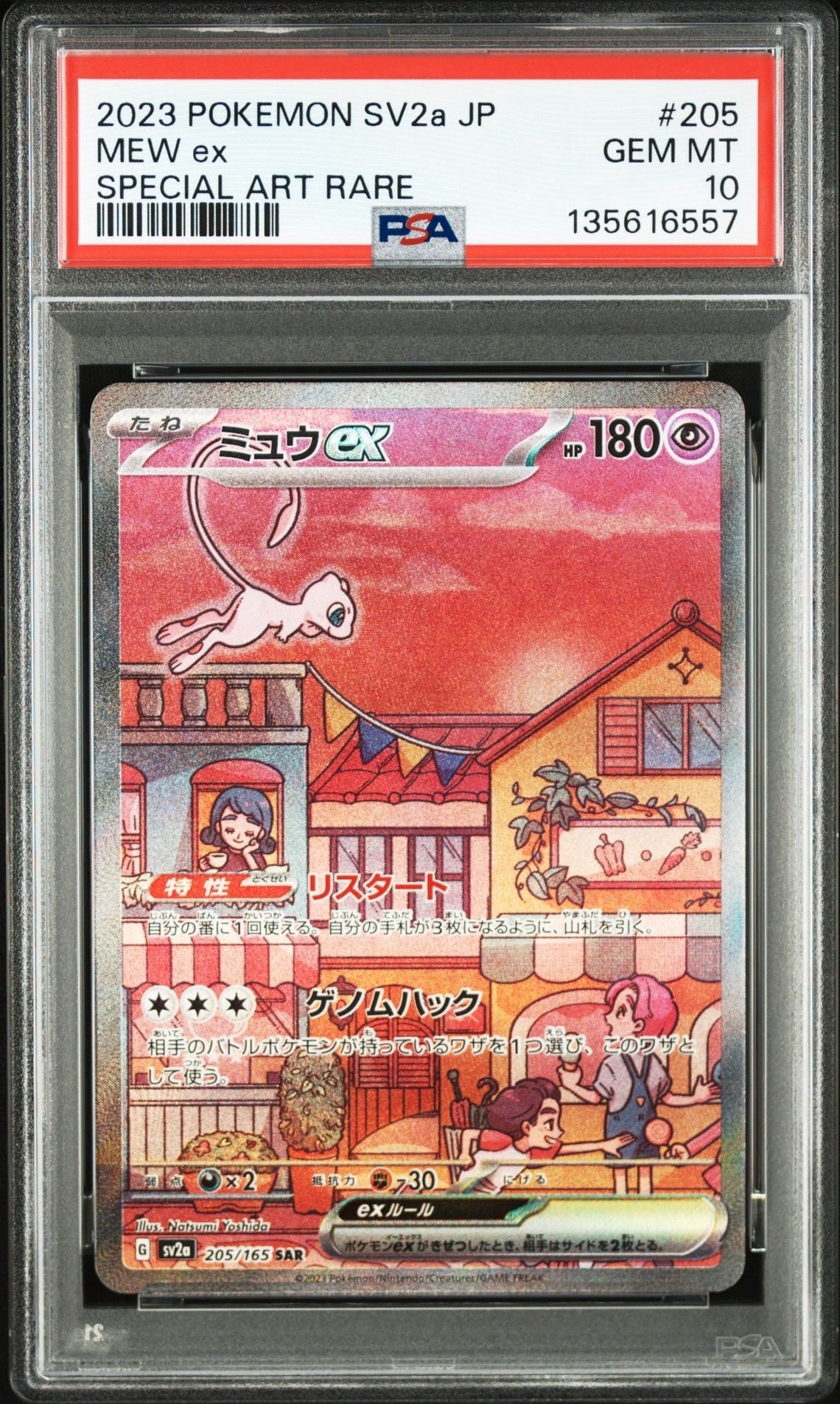 ミュウex SAR[SV2a 205/165](強化拡張パック「ポケモンカード151」)