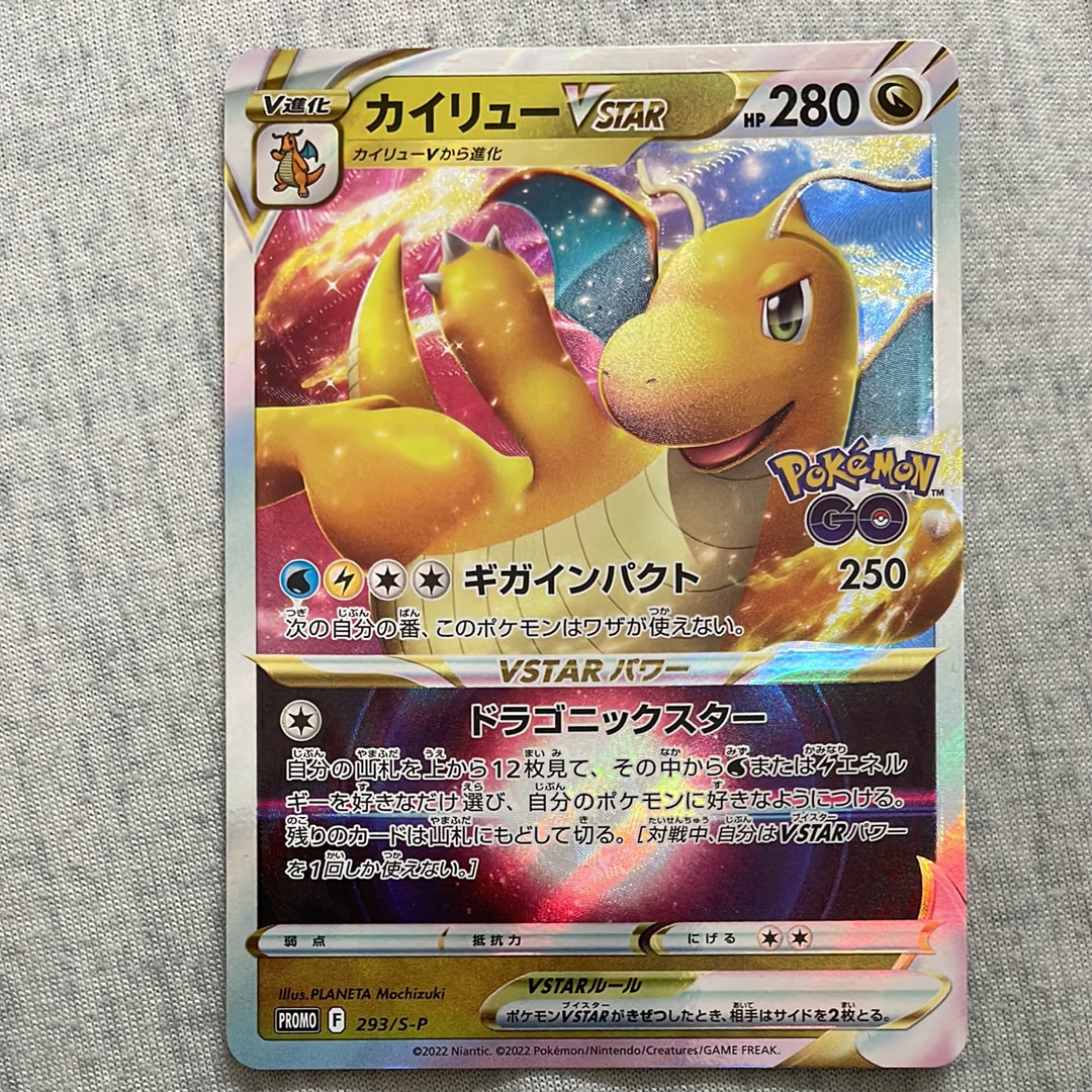 PSA10】カイリューVSTAR:プロモ [S-P 293](プロモーションカード「S-P