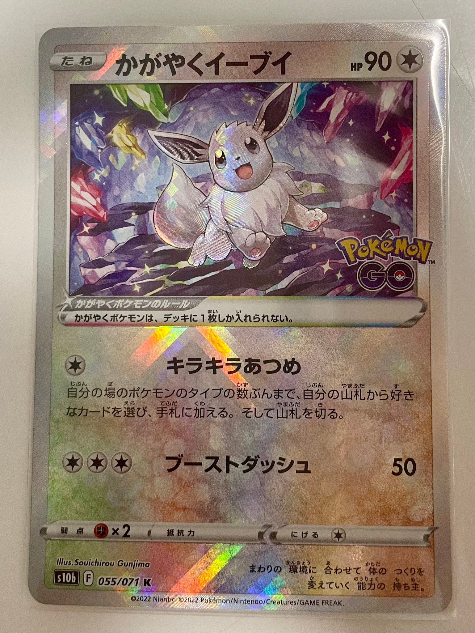 かがやくイーブイ K[S10b 055/071](強化拡張パック「Pokemon GO」)通販
