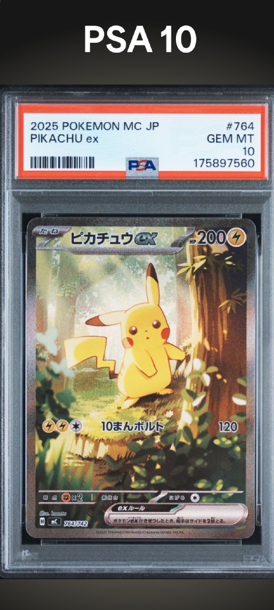 ピカチュウex SAR仕様 [MC 764/742](スタートデッキ100「バトル