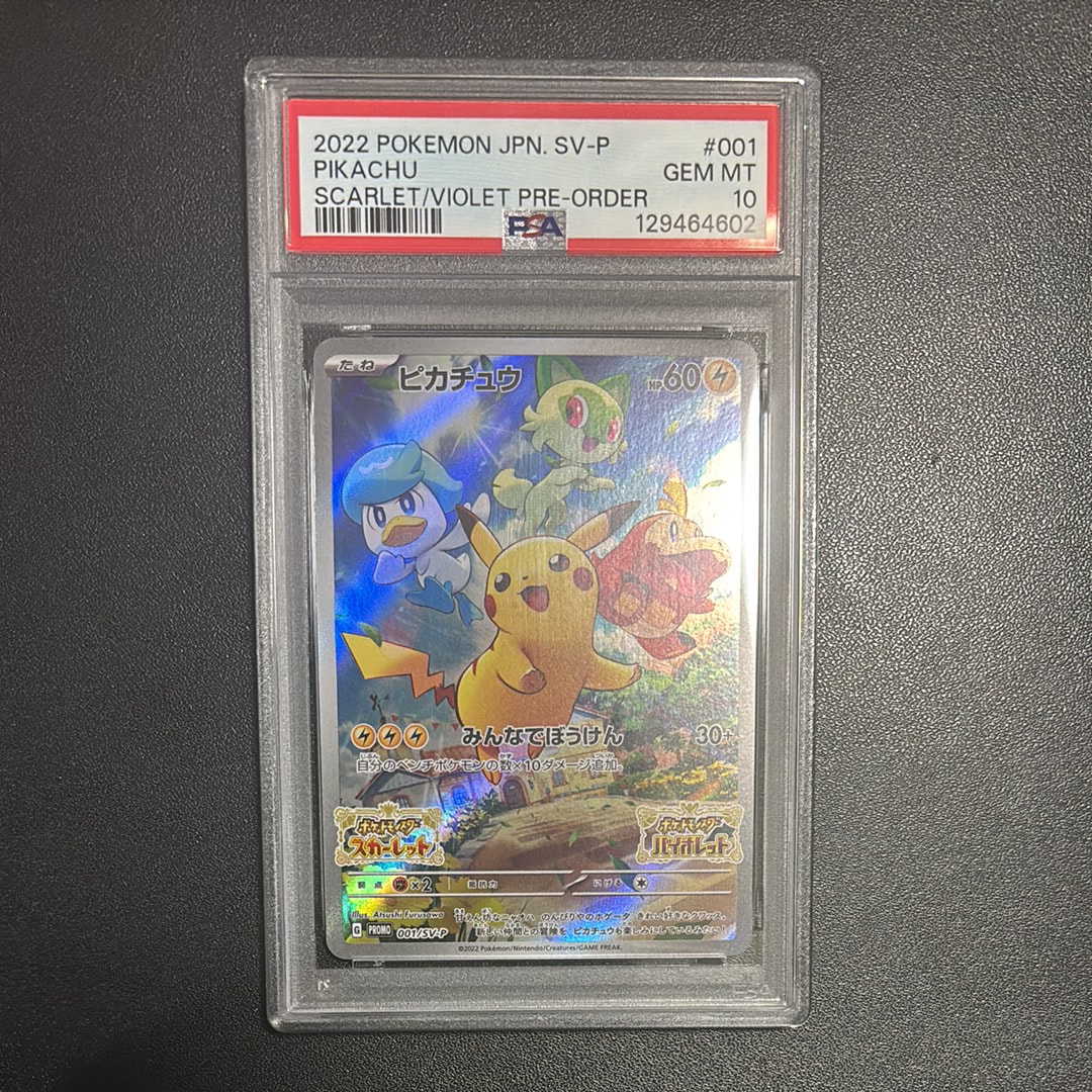 PSA10】ピカチュウ: プロモ [001/SV-P](プロモーションカード「SV-P