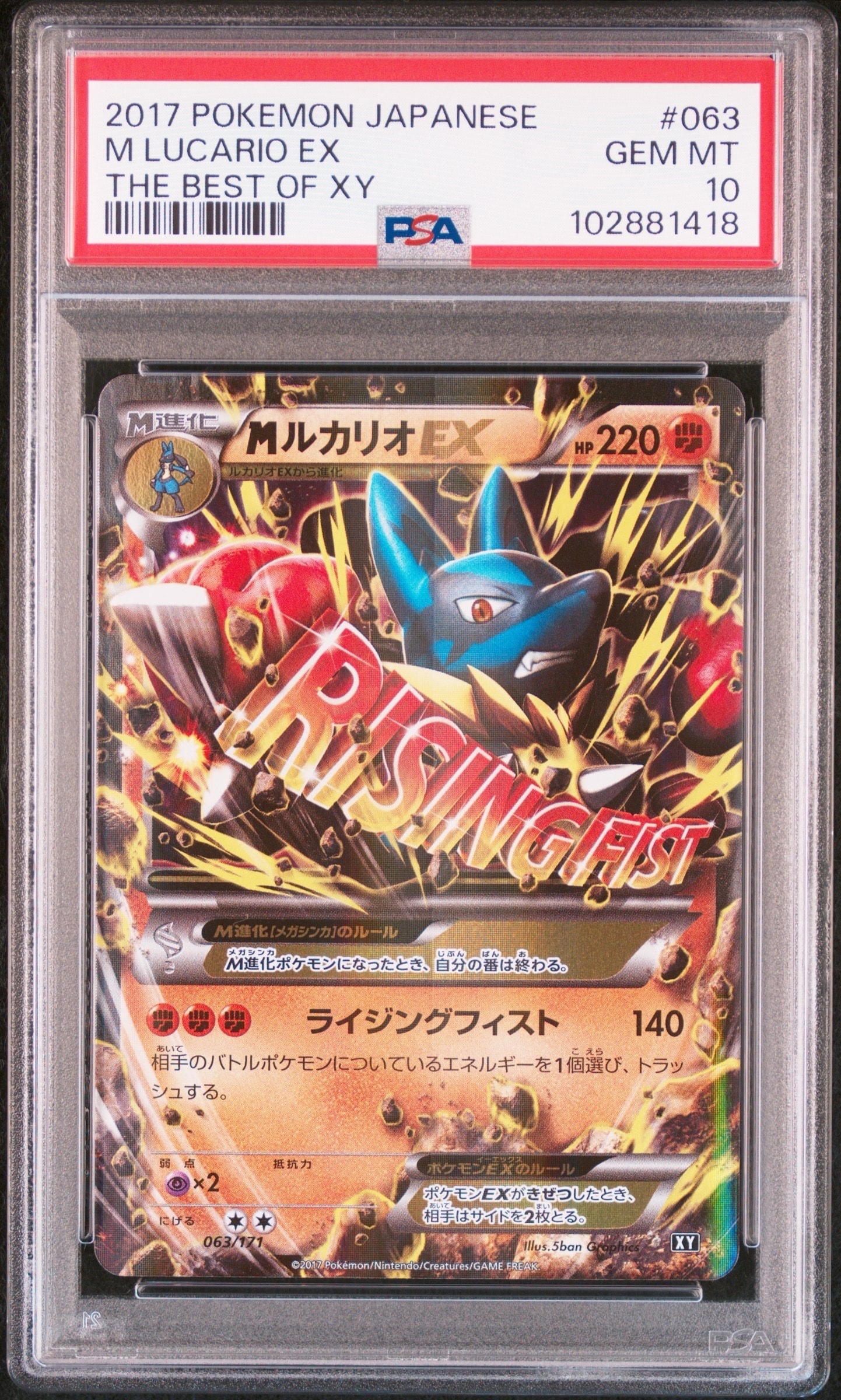 MルカリオEX [XY 063/171](ハイクラスパック「THE BEST OF XY」)の新品