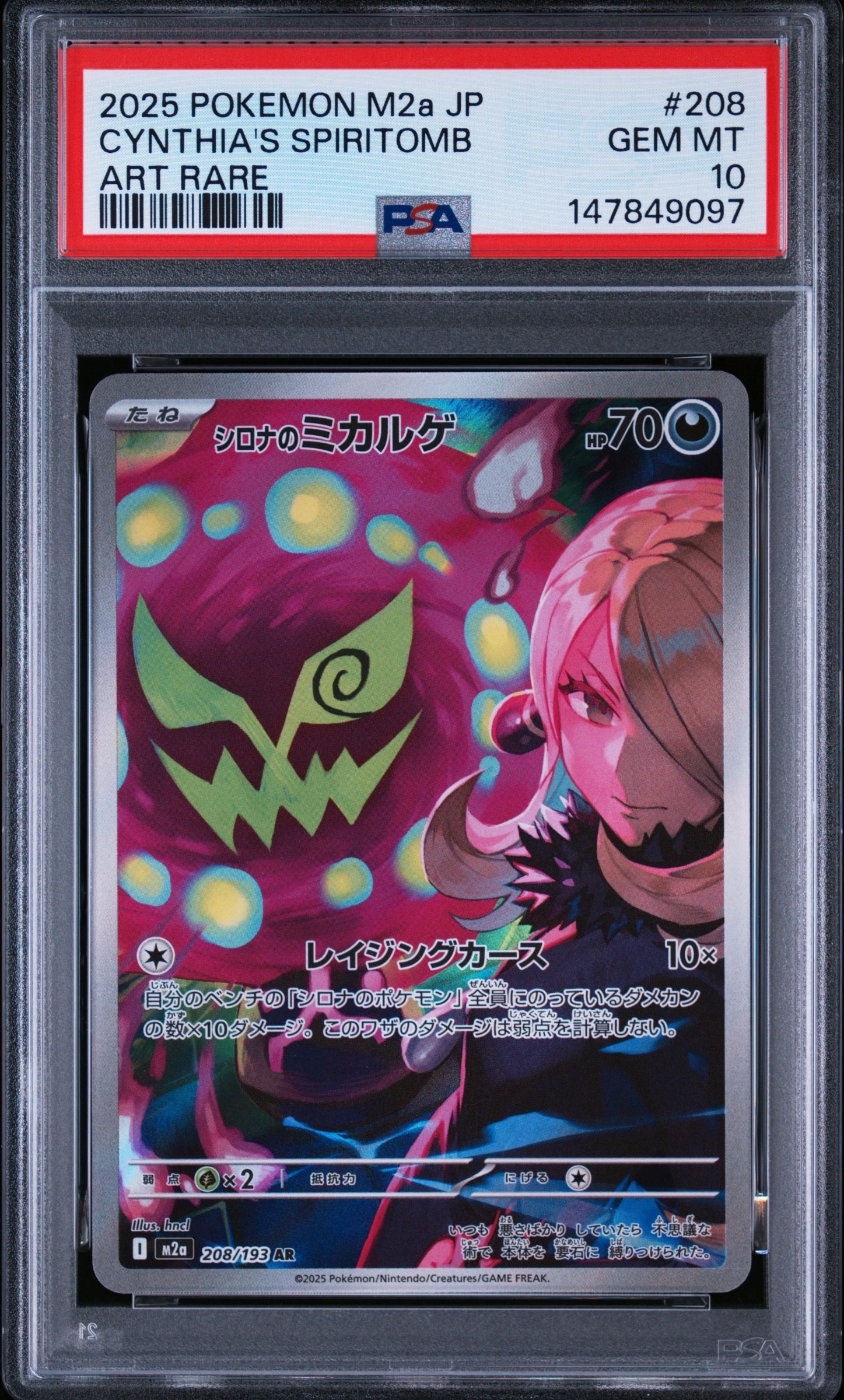 シロナのミカルゲ AR [M2a 208/193](ハイクラスパック「MEGAドリームex
