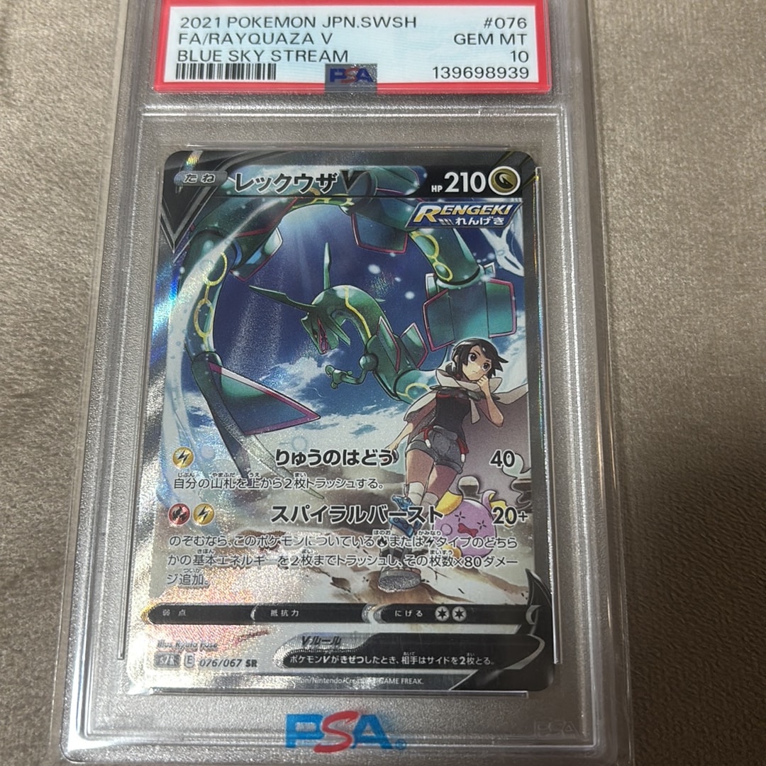 レックウザV SR: SA[S7R 076/067](拡張パック「蒼空ストリーム」)通販