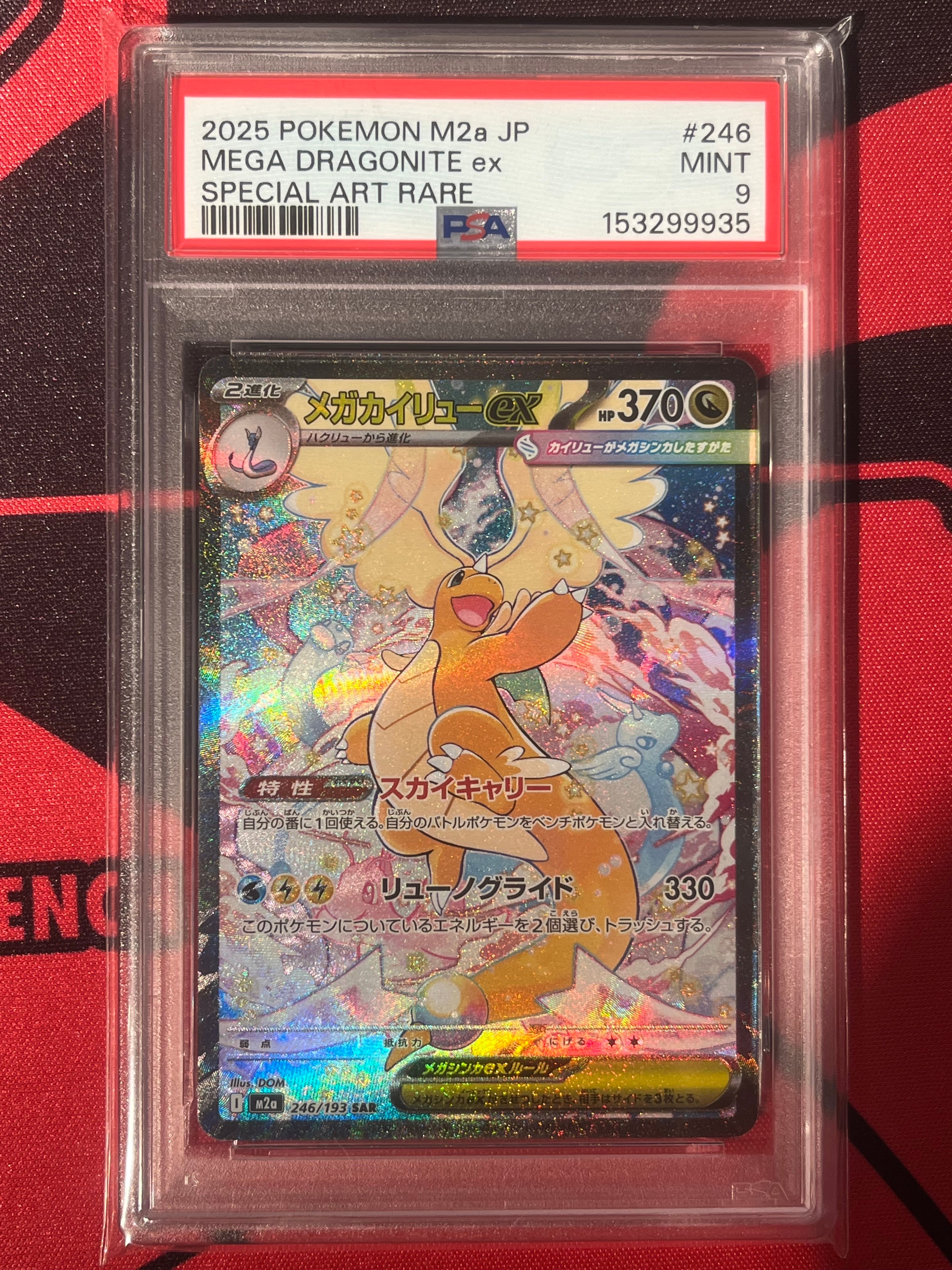 メガカイリューex SAR [M2a 246/193](ハイクラスパック「MEGAドリームex」)