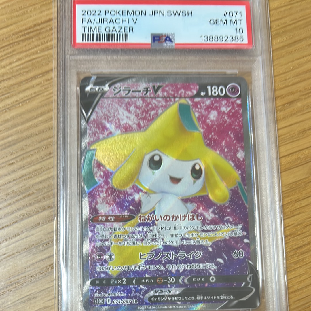 ジラーチV SR[s10D 071/067](拡張パック「タイムゲイザー」)の新品