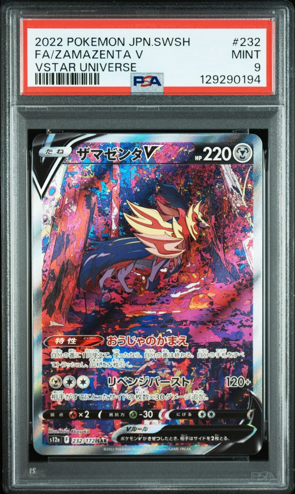 PSA9】ザマゼンタV SAR[s12a 232/172](ハイクラスパック「VSTAR