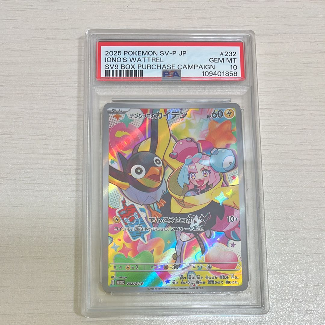 ナンジャモのカイデン P [SV-P 232](プロモーションカード「拡張パック バトルパートナーズ Box購入キャンペーン」)
