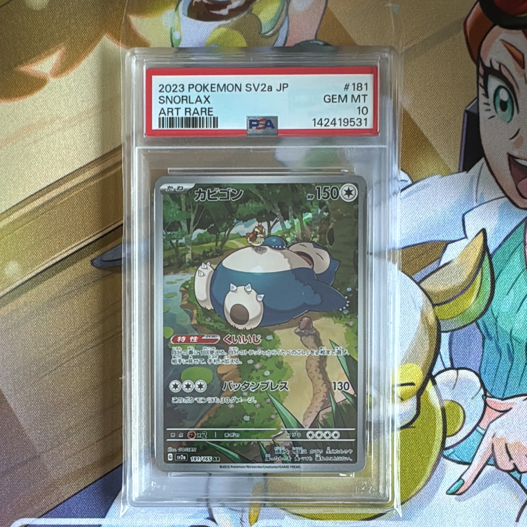 カビゴン AR[SV2a 181/165](強化拡張パック「ポケモンカード151」)