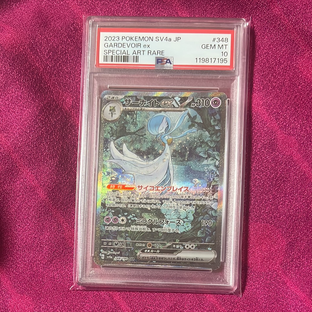 サーナイトex SAR [SV4a 348/190](ハイクラスパック「シャイニートレジャーex」)