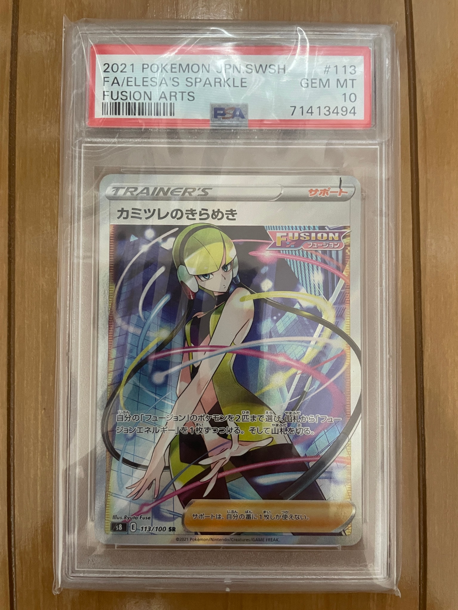 PSA10】カミツレのきらめき SR[S8 113/100](拡張パック「フュージョン