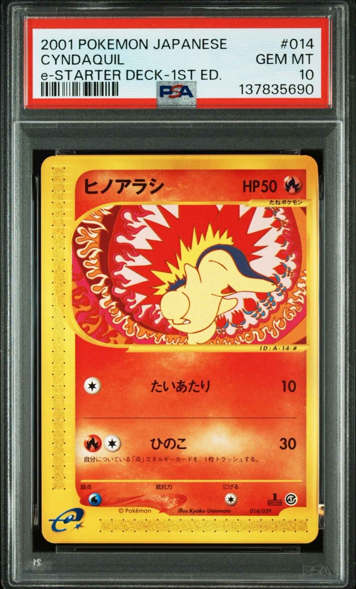 ヒノアラシ :1ED [e 014/029](スターターパック「ポケモンカードe」)
