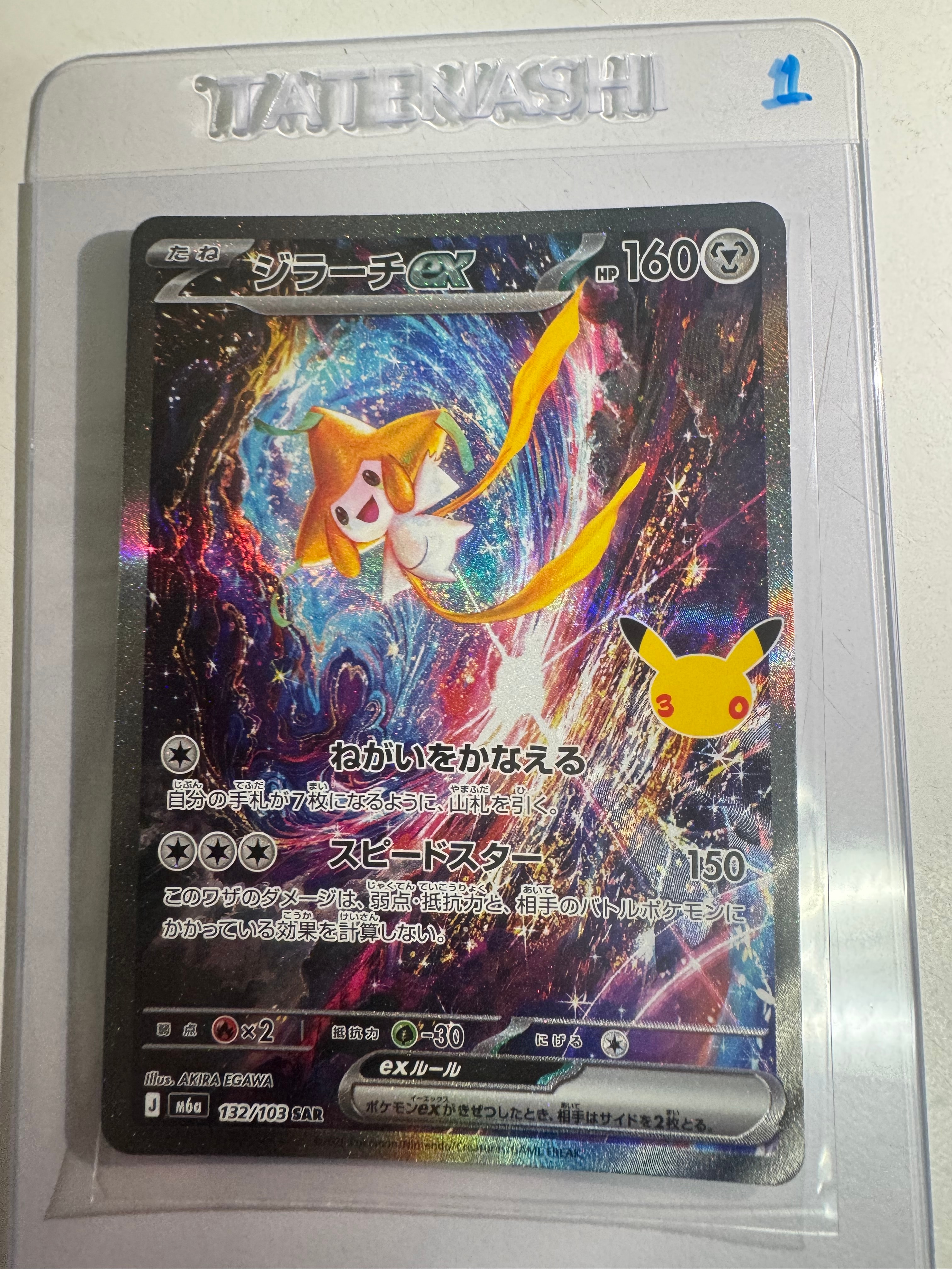 ジラーチex SAR [M6a 132/103](拡張パック「30th CELEBRATION」)