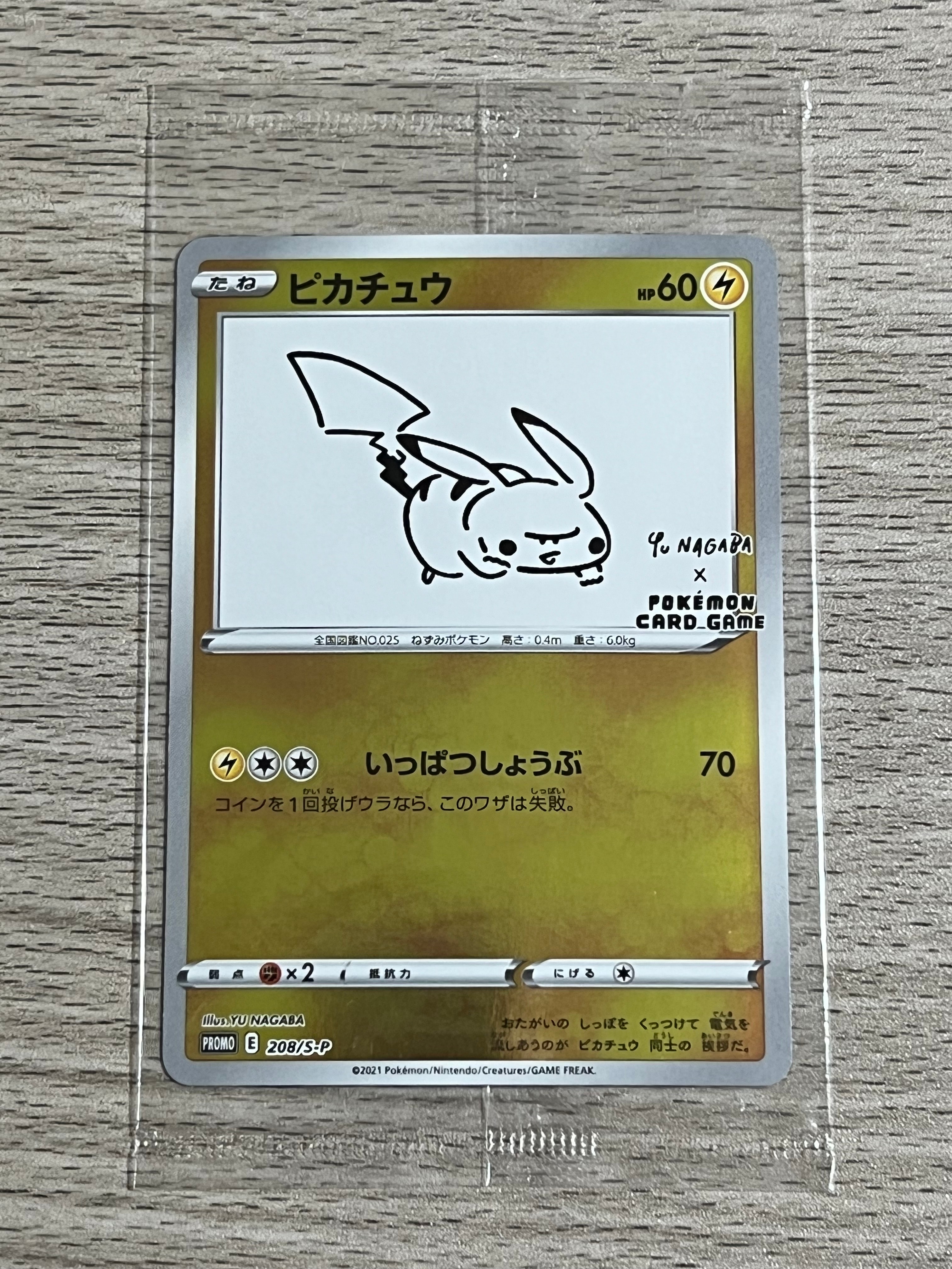 ピカチュウ:プロモ [S-P 208](「YU NAGABA×ポケモンカードゲーム」プロモーションカード「S-P」)