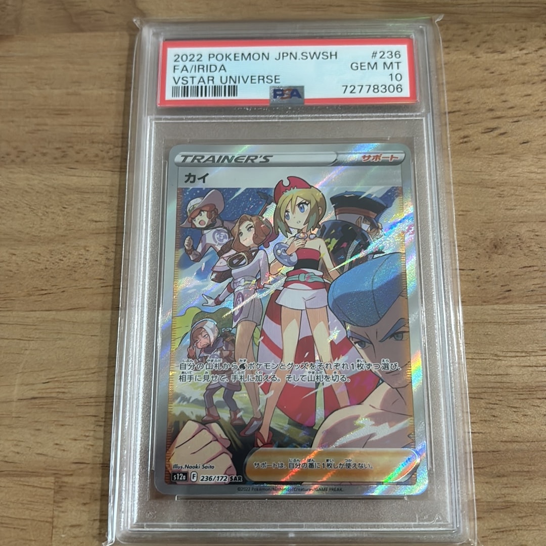 カイ SAR[s12a 236/172](ハイクラスパック「VSTARユニバース」)通販