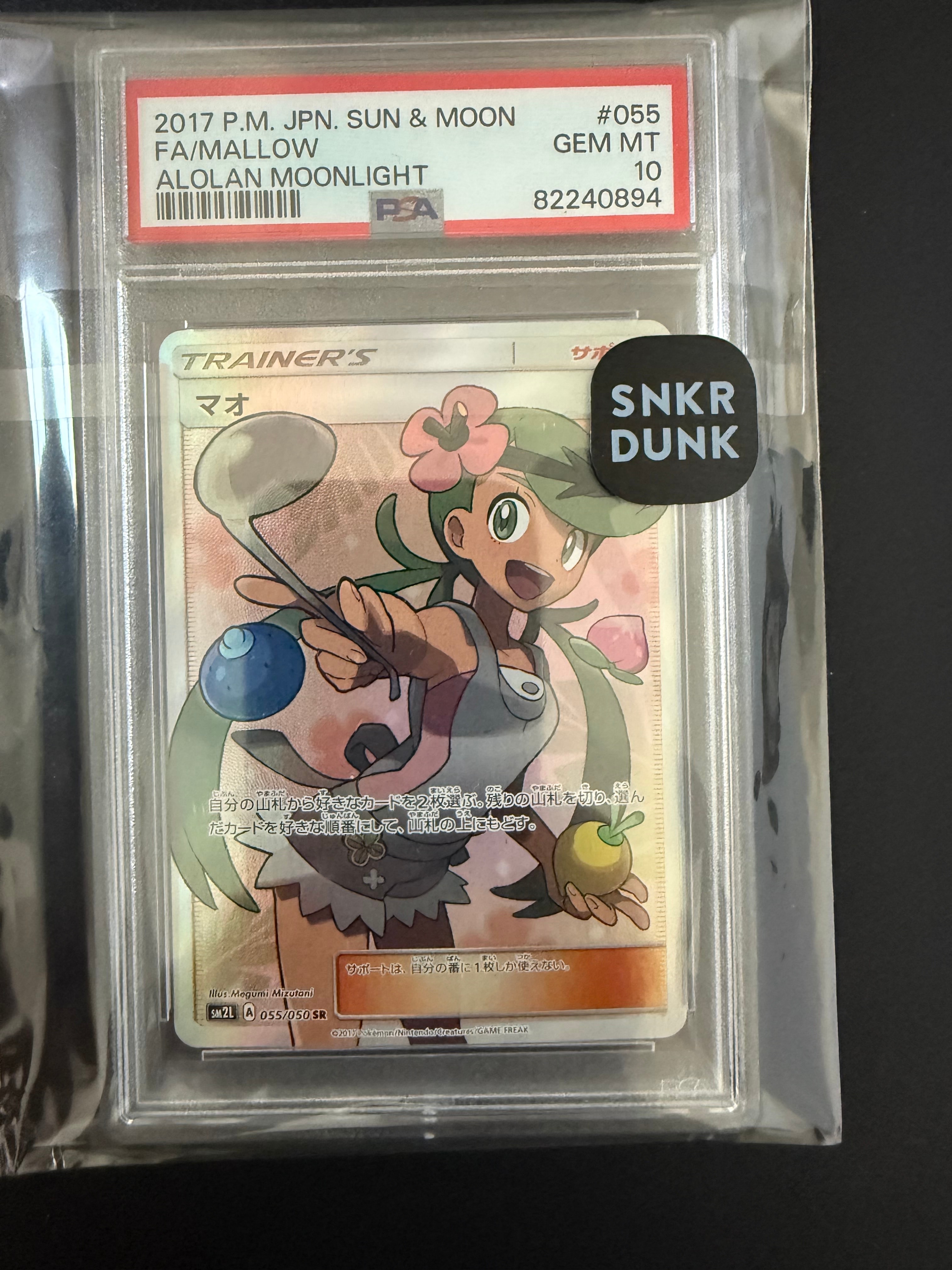 PSA10】マオ SR[SM2L 055/050](拡張パック「アローラの月光」) 1枚の