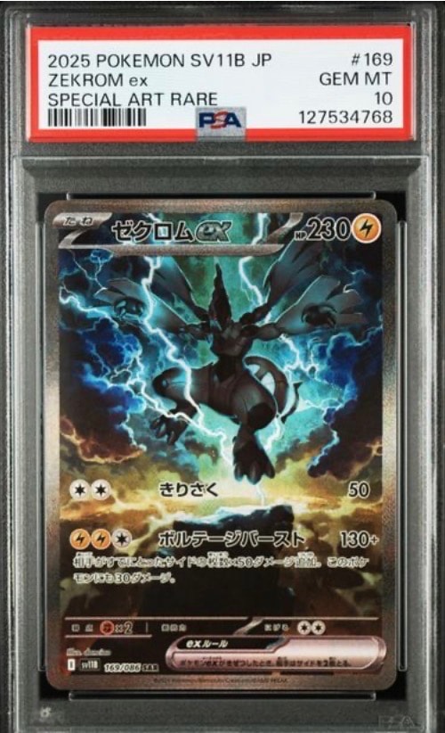 ゼクロムex SAR [SV11B 169/086](拡張パック「ブラックボルト」)