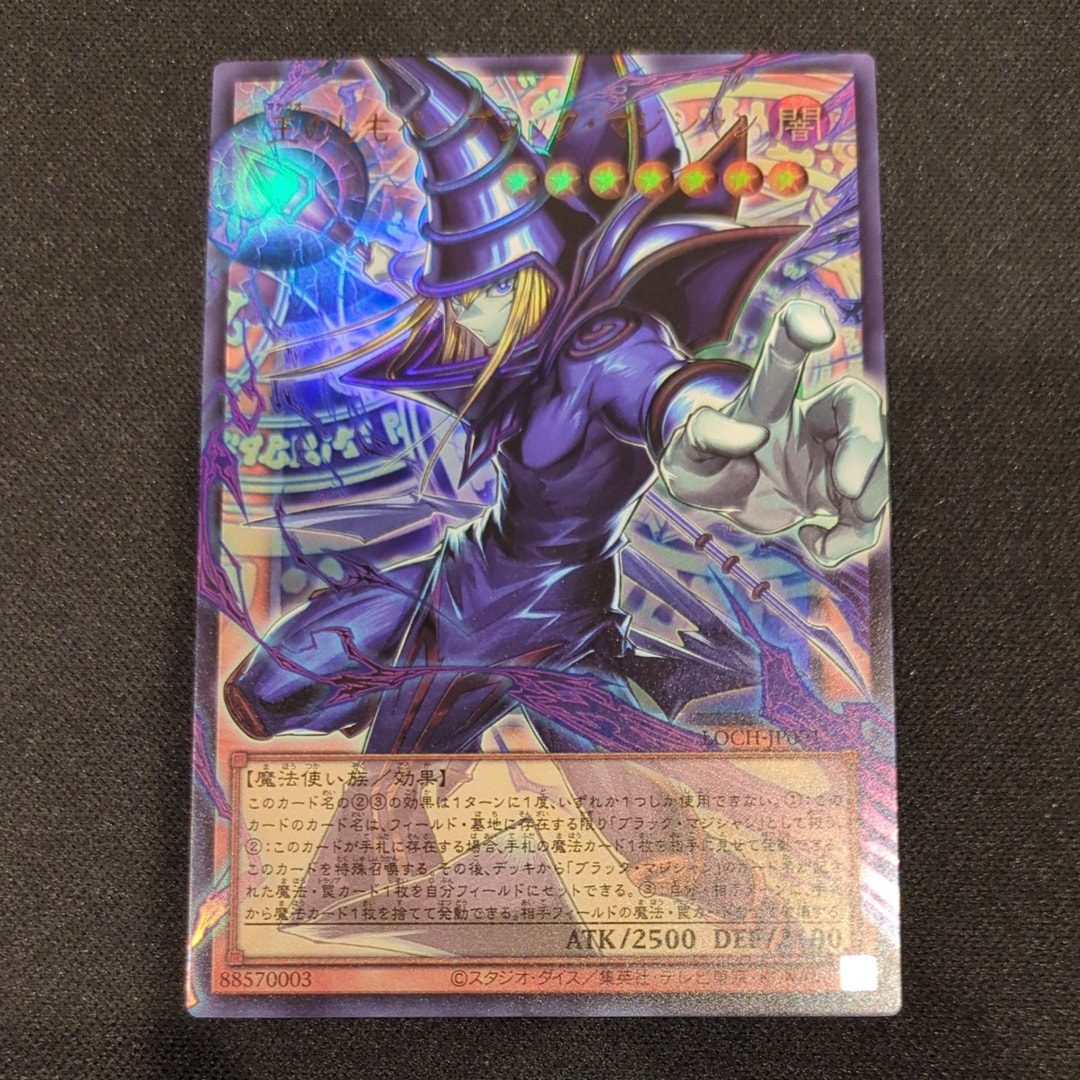 王のしもべ-ブラック・マジシャン UR :オーバーフレーム [LOCH-JP001](リミットオーバーコレクション ザ ヒーローズ)