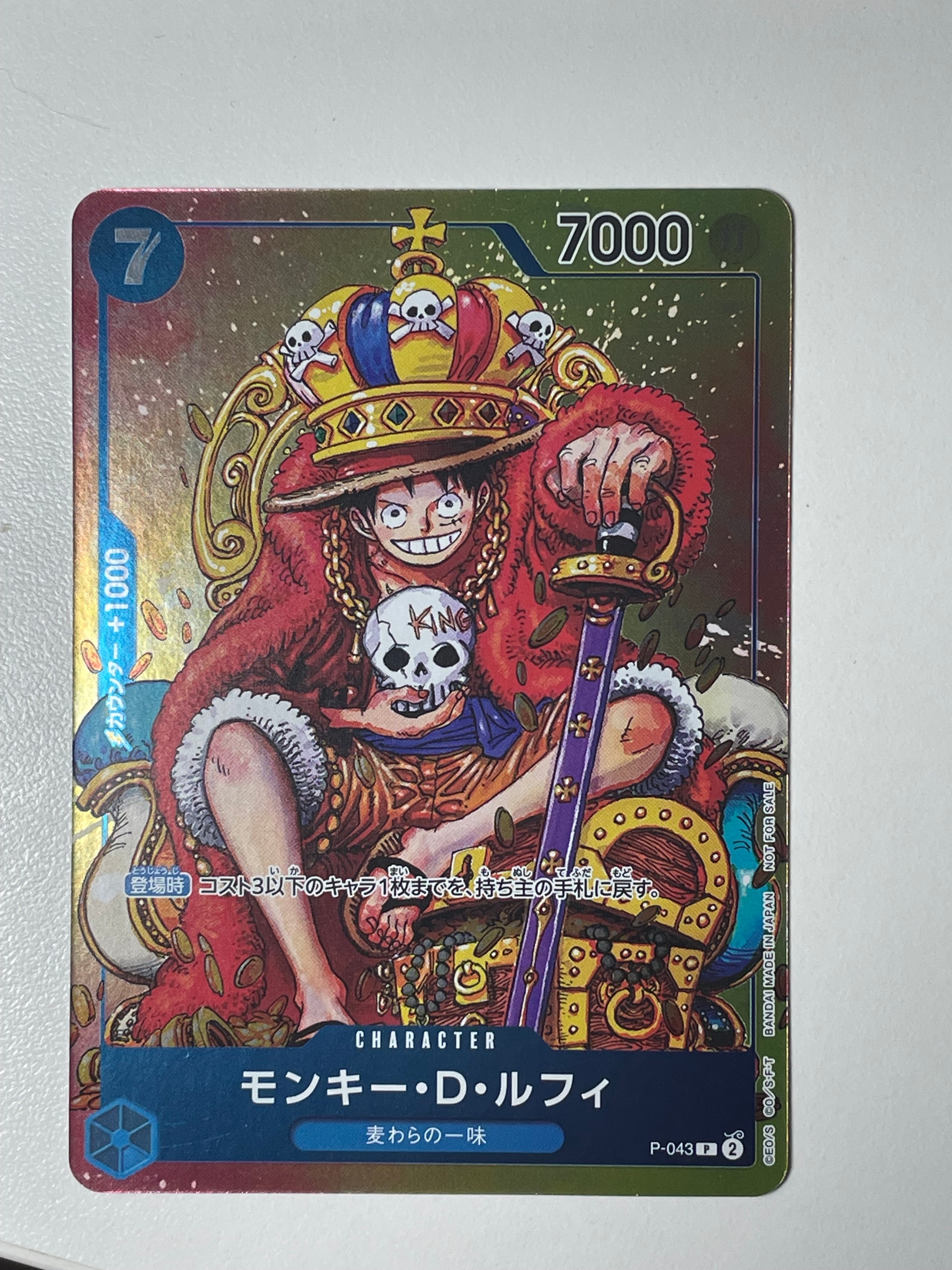 モンキー・D・ルフィ P [P-080](プロモーションカード「モスバーガー