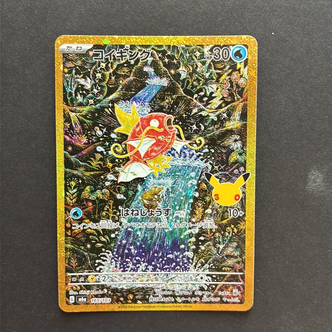 コイキング [M6a 165/103](拡張パック「30th CELEBRATION」)