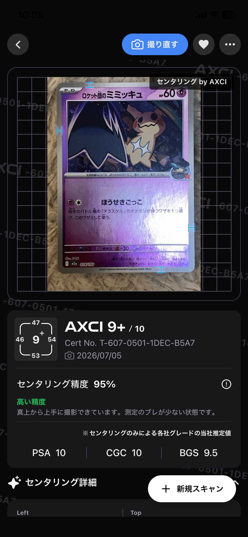 ロケット団のミミッキュ :ロケット団マークミラー [M2a 079/193](ハイクラスパック「MEGAドリームex」)