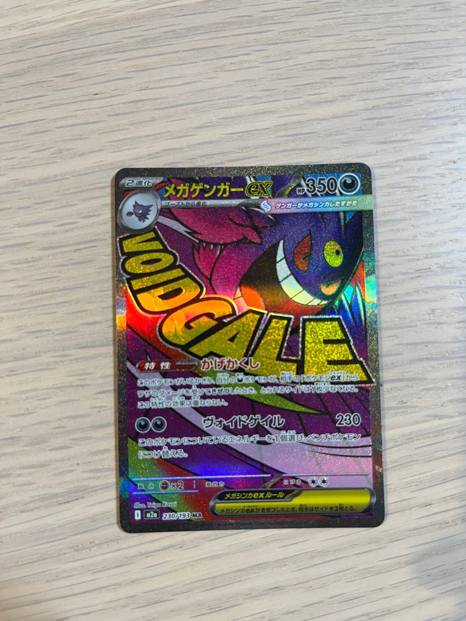 メガゲンガーex MA [M2a 230/193](ハイクラスパック「MEGAドリームex