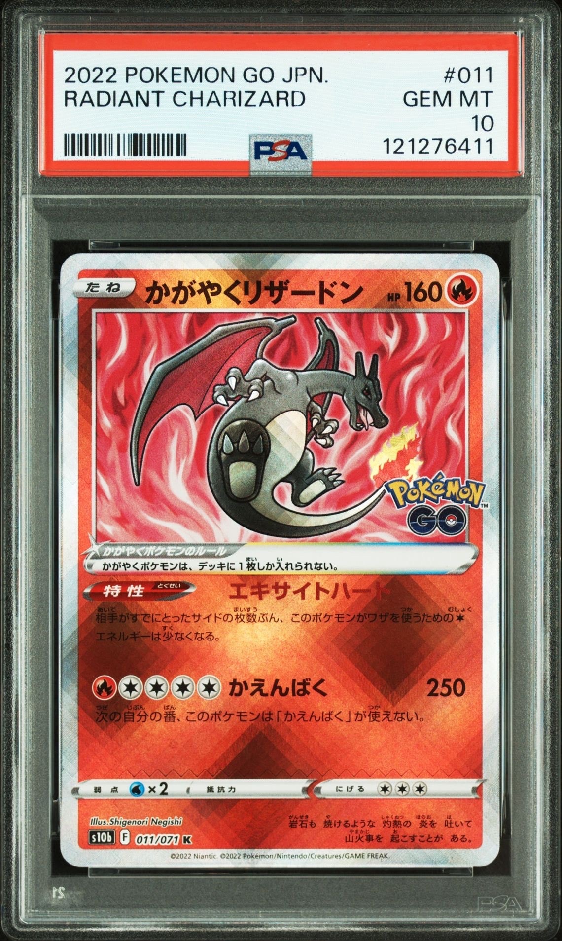 かがやくリザードン K[S10b 011/071](強化拡張パック「Pokemon GO」)
