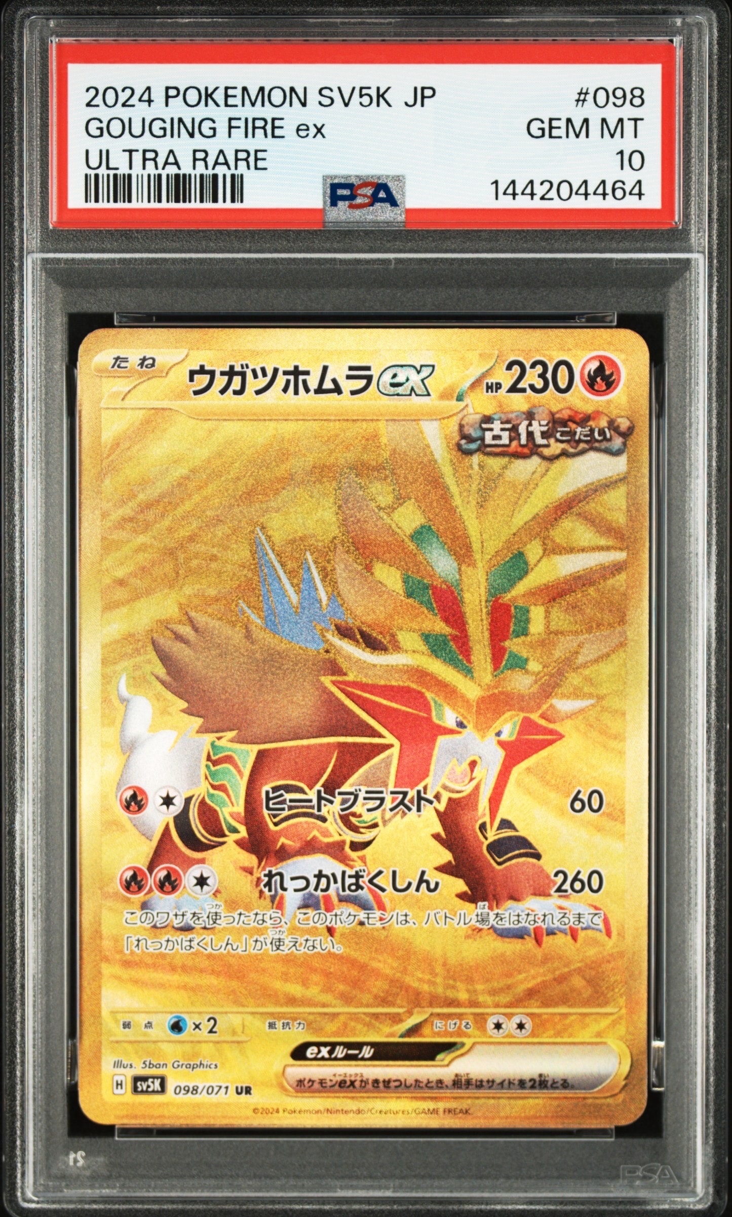 PSA10】ウガツホムラex UR [SV5K 098/071](拡張パック「ワイルド