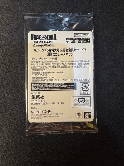 ドラゴンボールスーパーカードゲーム フュージョンワールド プロモーションカード「Vジャンプ 2026年 5月特大号 応募者全員大サービス 激闘のゴジータパック」パック