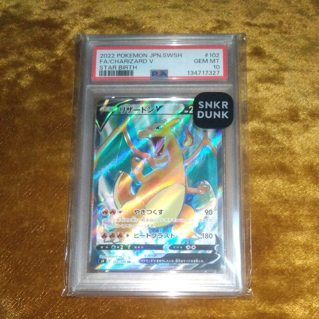 PSA10】リザードンV SR[S9 102/100](拡張パック「スターバース」) 1枚