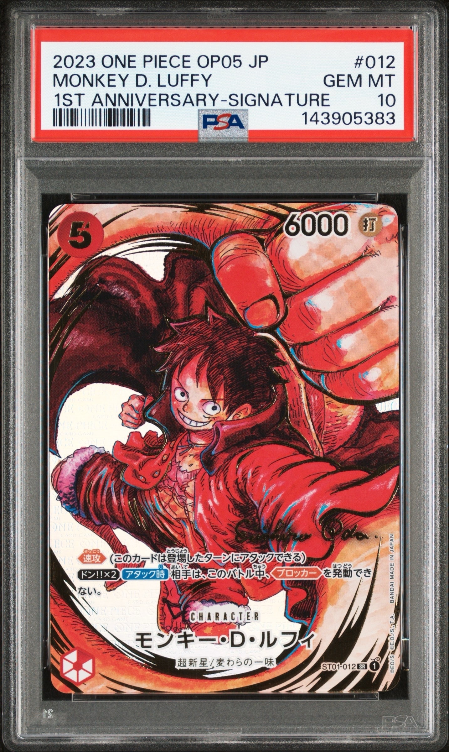 モンキー・D・ルフィ SR-P (サインルフィ) [ST01-012] (ブースターパック 新時代の主役)