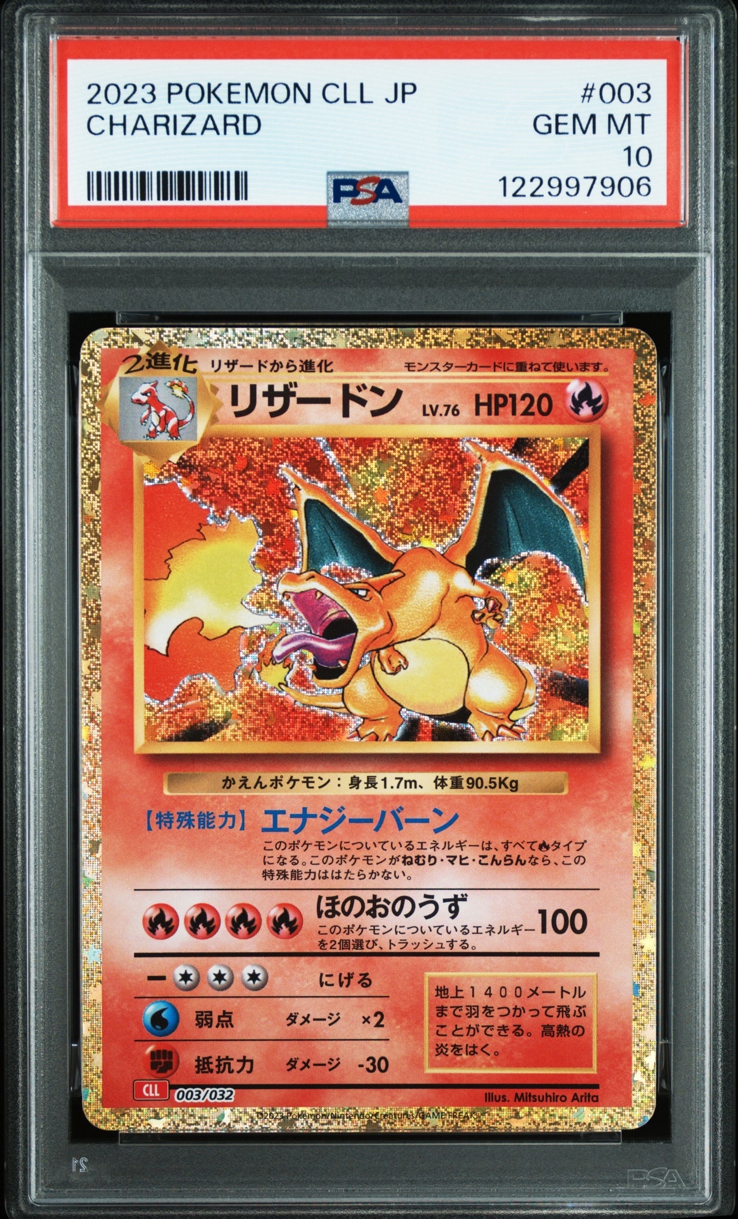 リザードン [CLL 003/032](ポケモンカードゲーム Classic)