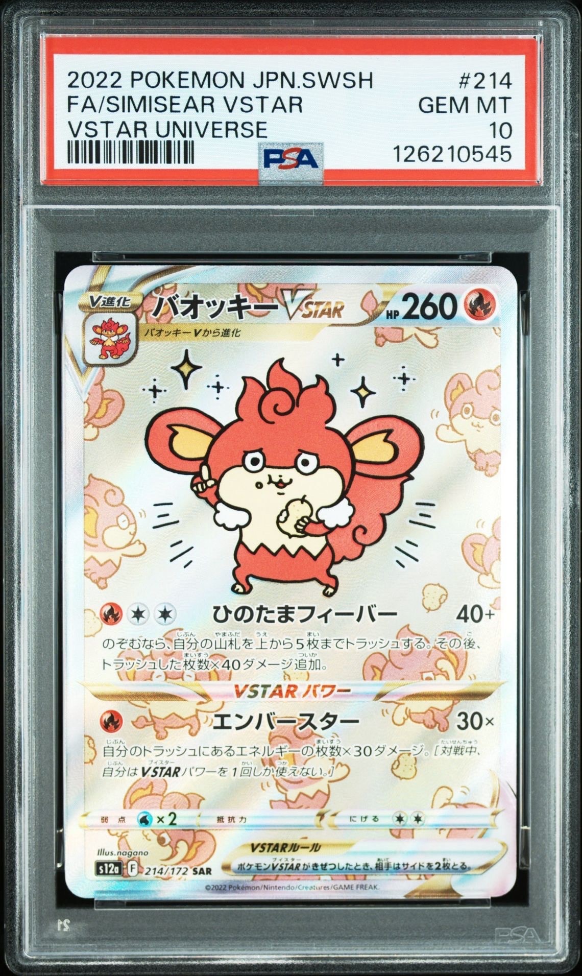 バオッキーVSTAR SAR[s12a 214/172](ハイクラスパック「VSTARユニバース」)