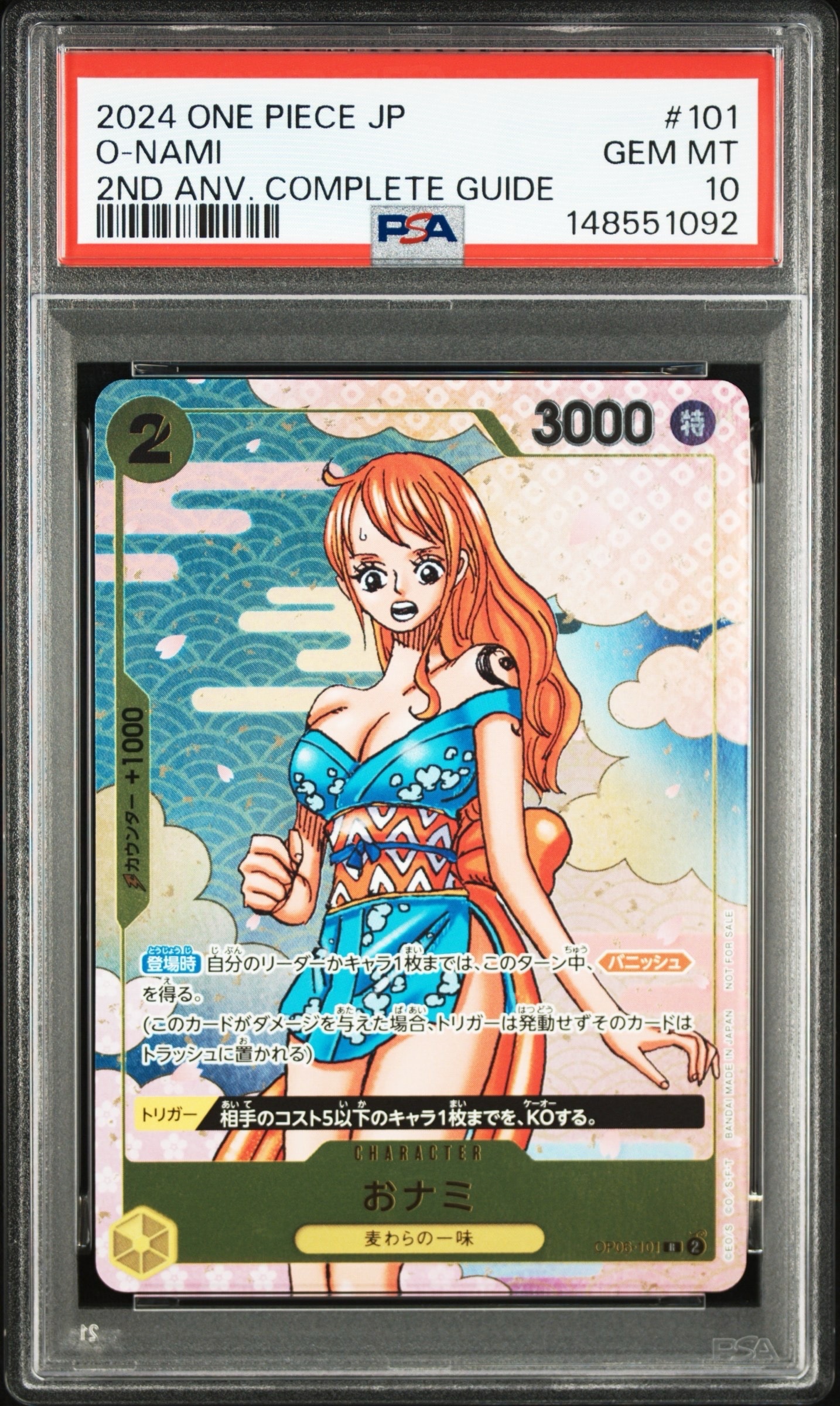 おナミ R [OP06-101](プロモーションカード「ONE PIECE CARD GAME 2nd ANNIVERSARY COMPLETE GUIDE」)