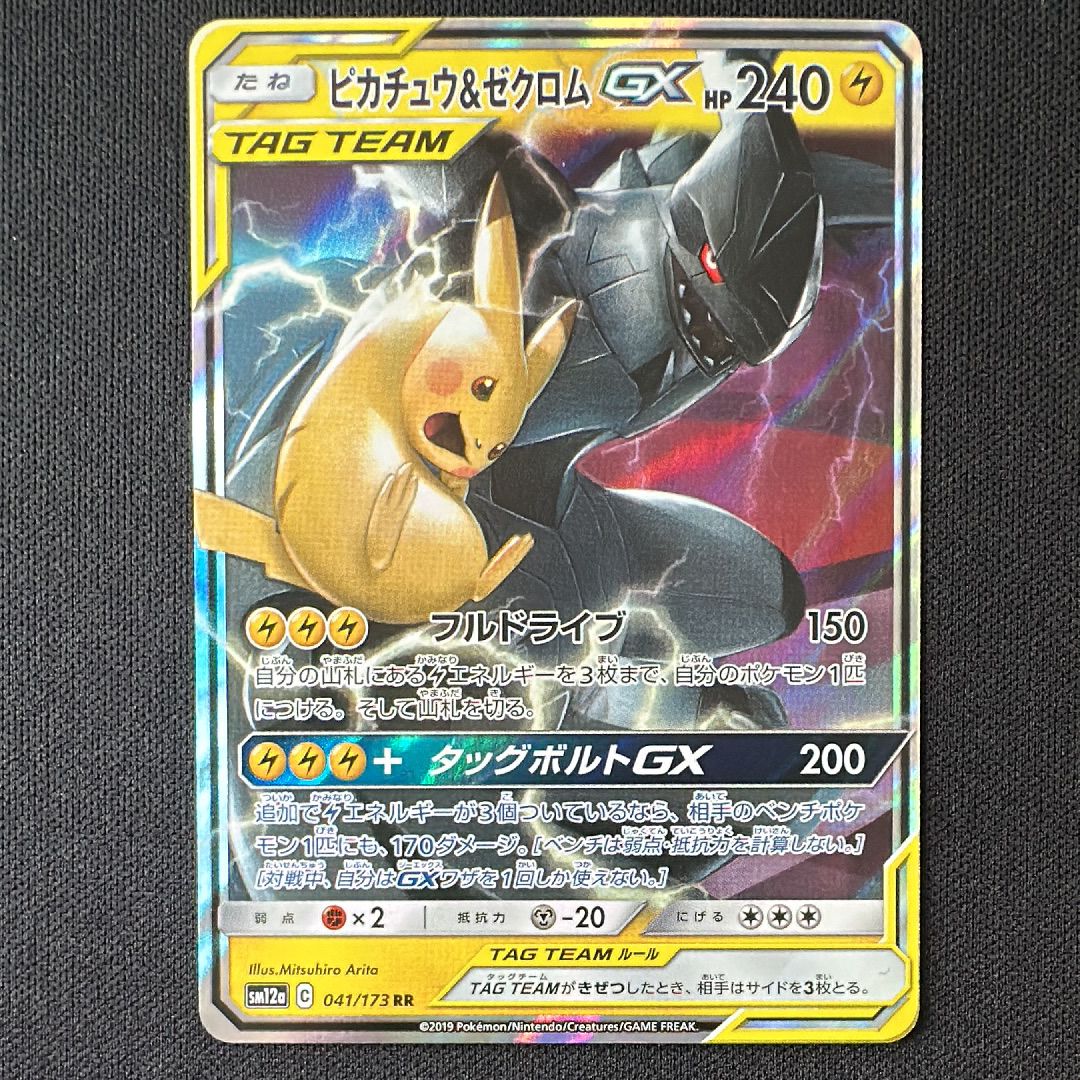 ピカチュウ&ゼクロムGX RR [SM12a 041/173](ハイクラスパック「TAG TEAM GX タッグオールスターズ」)