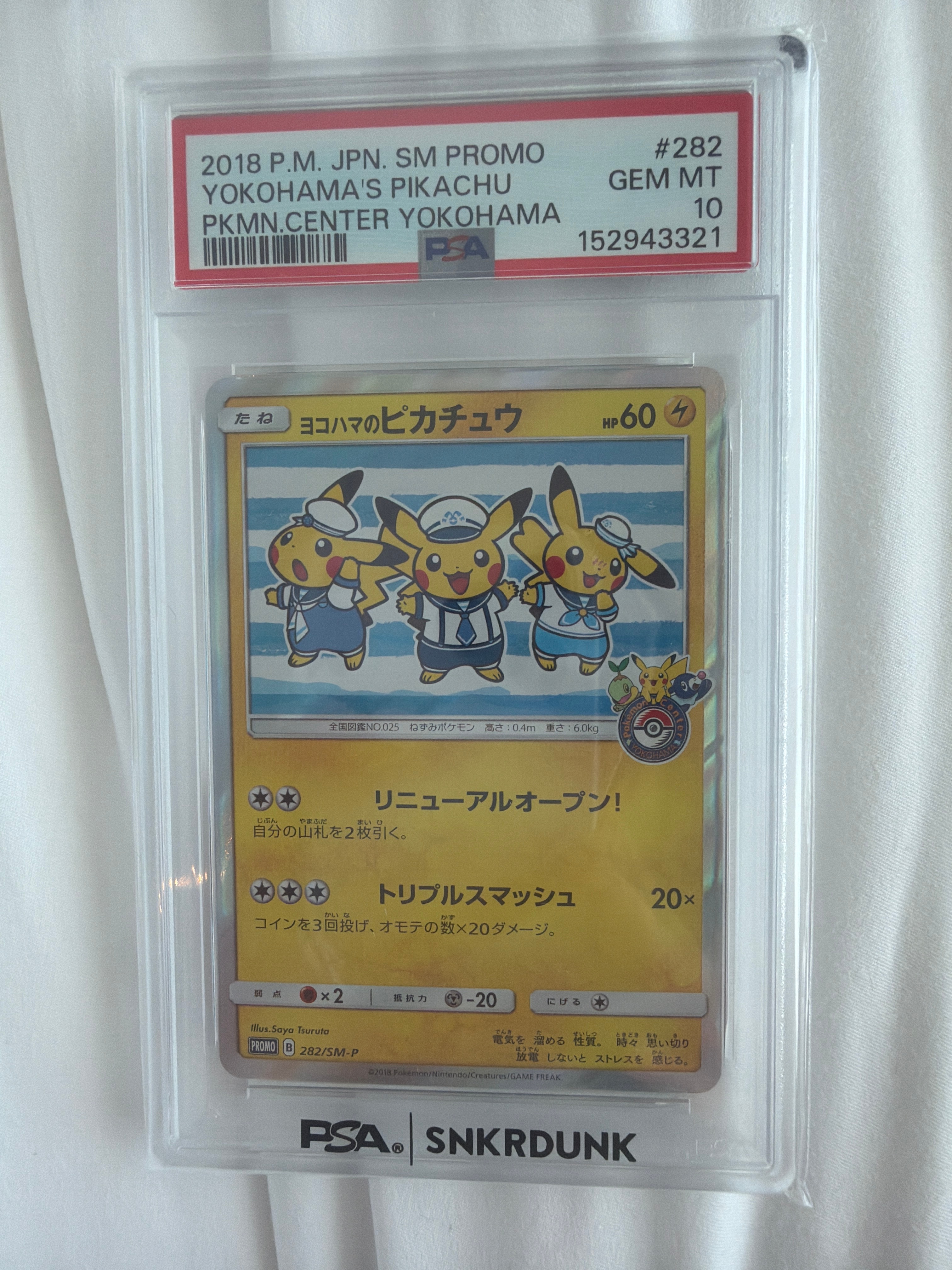 ヨコハマのピカチュウ: プロモ[SM-P 282](プロモーションカード「SM-P