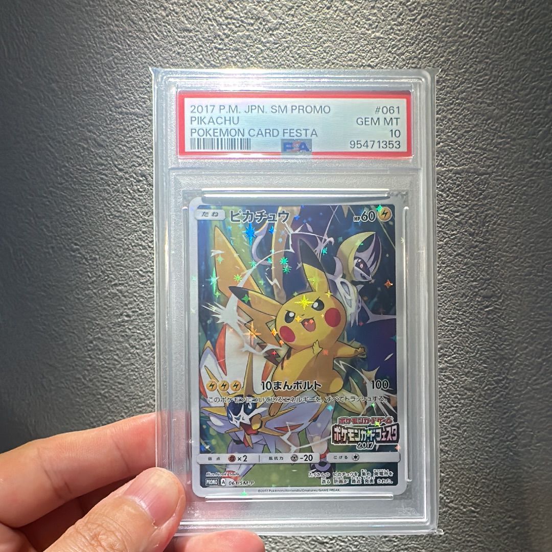 ピカチュウ: プロモ[SM-P 061](プロモーションカード「ポケモンカードフェスタ2017」)