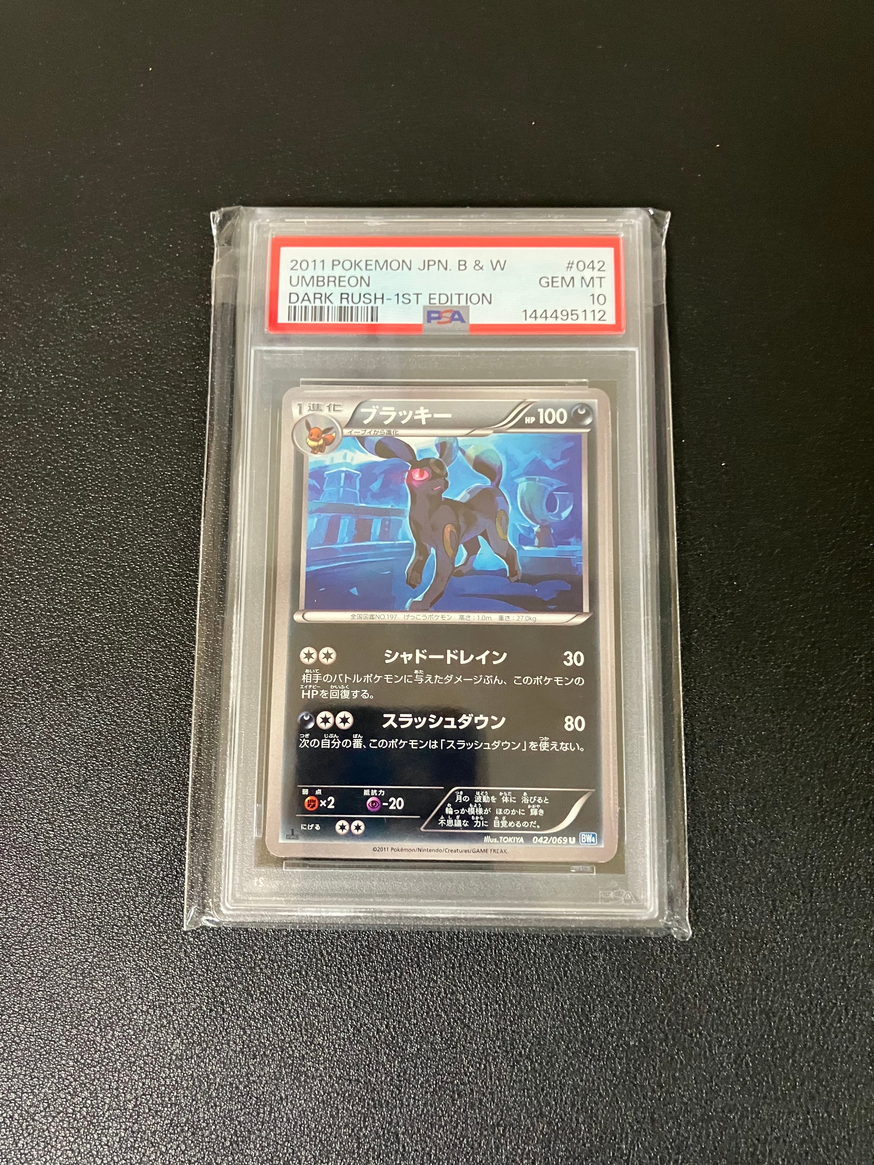 ポケモンカード 042 ブラッキー PSA9 1ED BW ダークラッシュ PSA9】ブラッキー U :1ED [BW4 042/069](拡張パック「ダークラッシュ