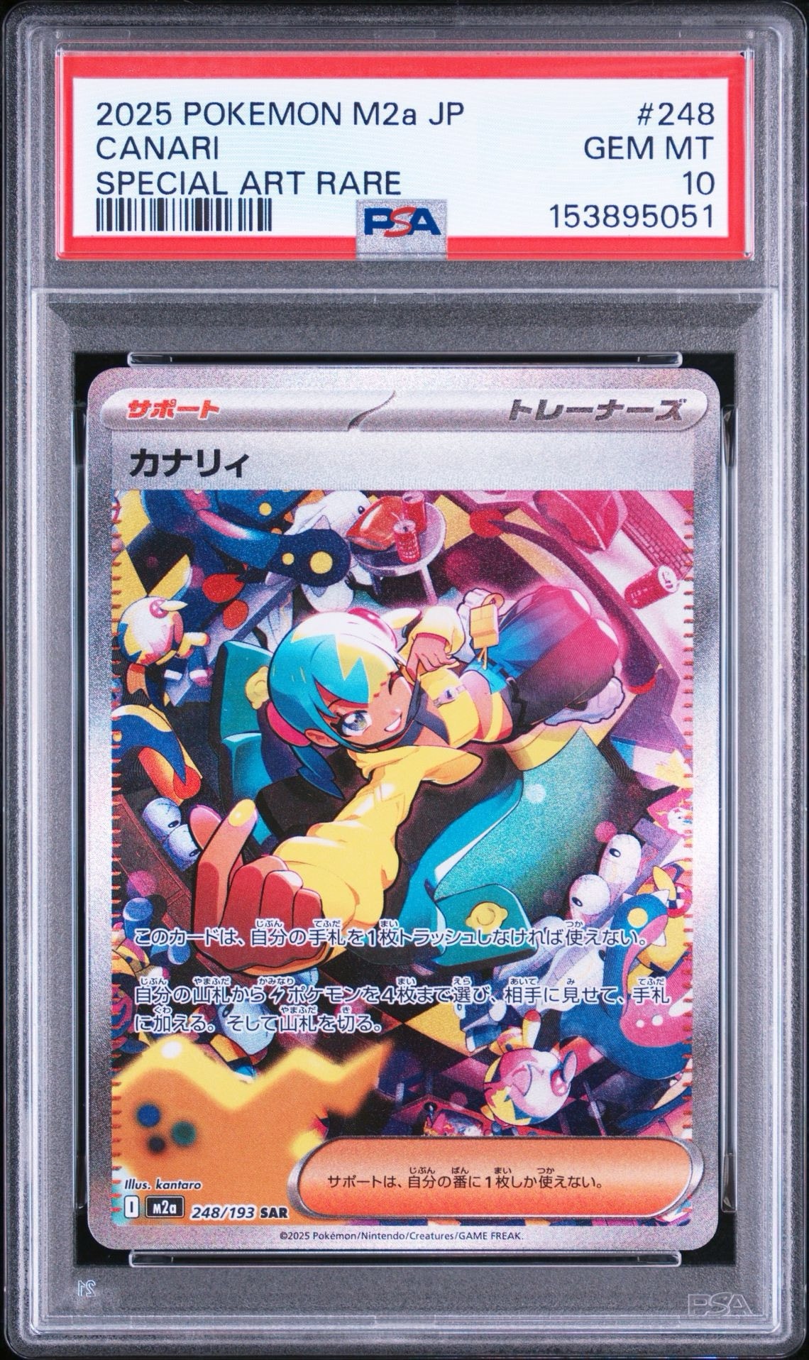 カナリィ SAR [M2a 248/193](ハイクラスパック「MEGAドリームex」)通販