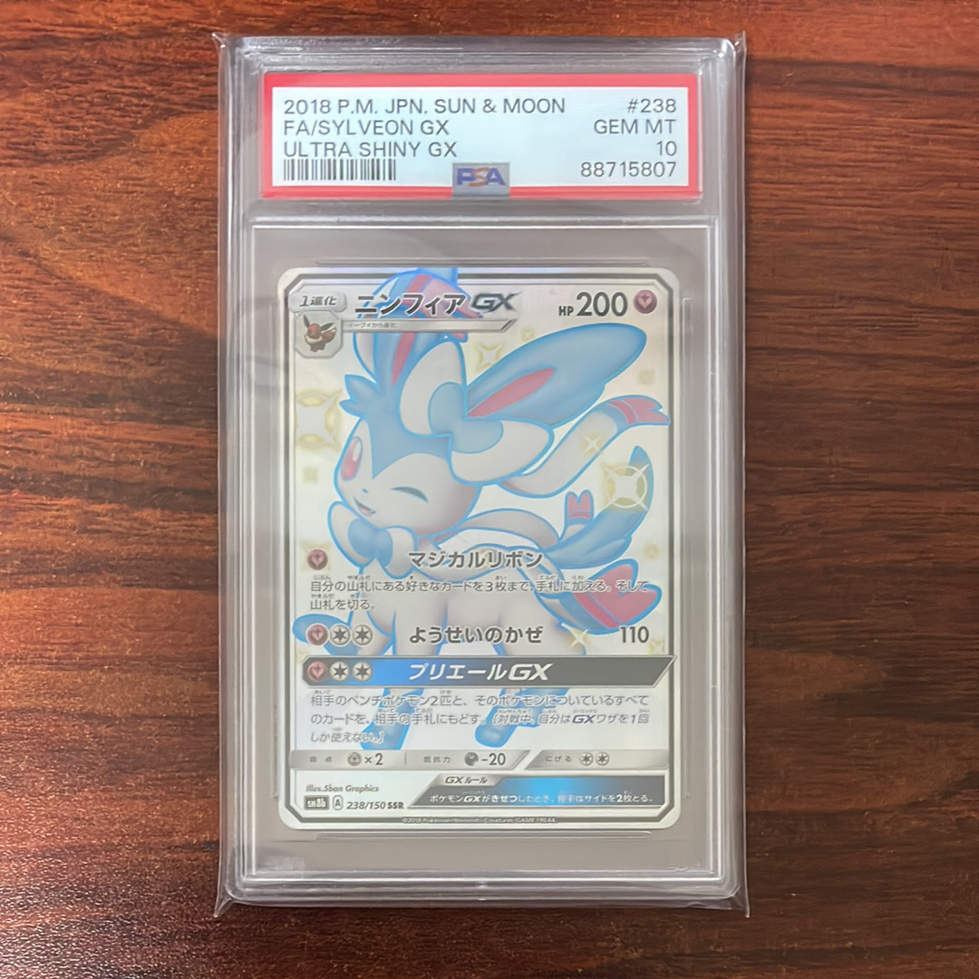 ニンフィアGX SSR[SM8b 238/150](ハイクラスパック「GXウルトラ