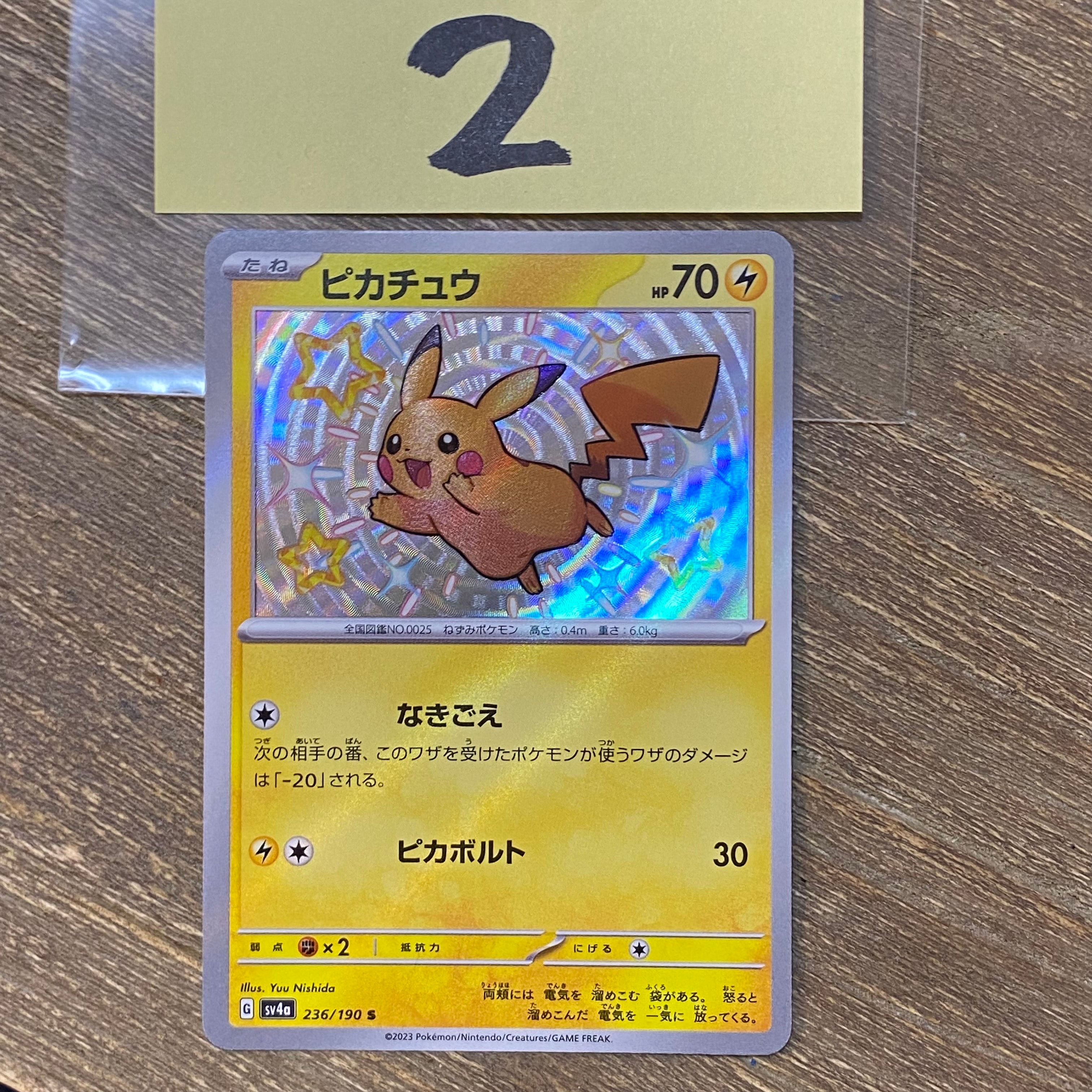 ピカチュウ S [SV4a 236/190](ハイクラスパック「シャイニートレジャーex」)