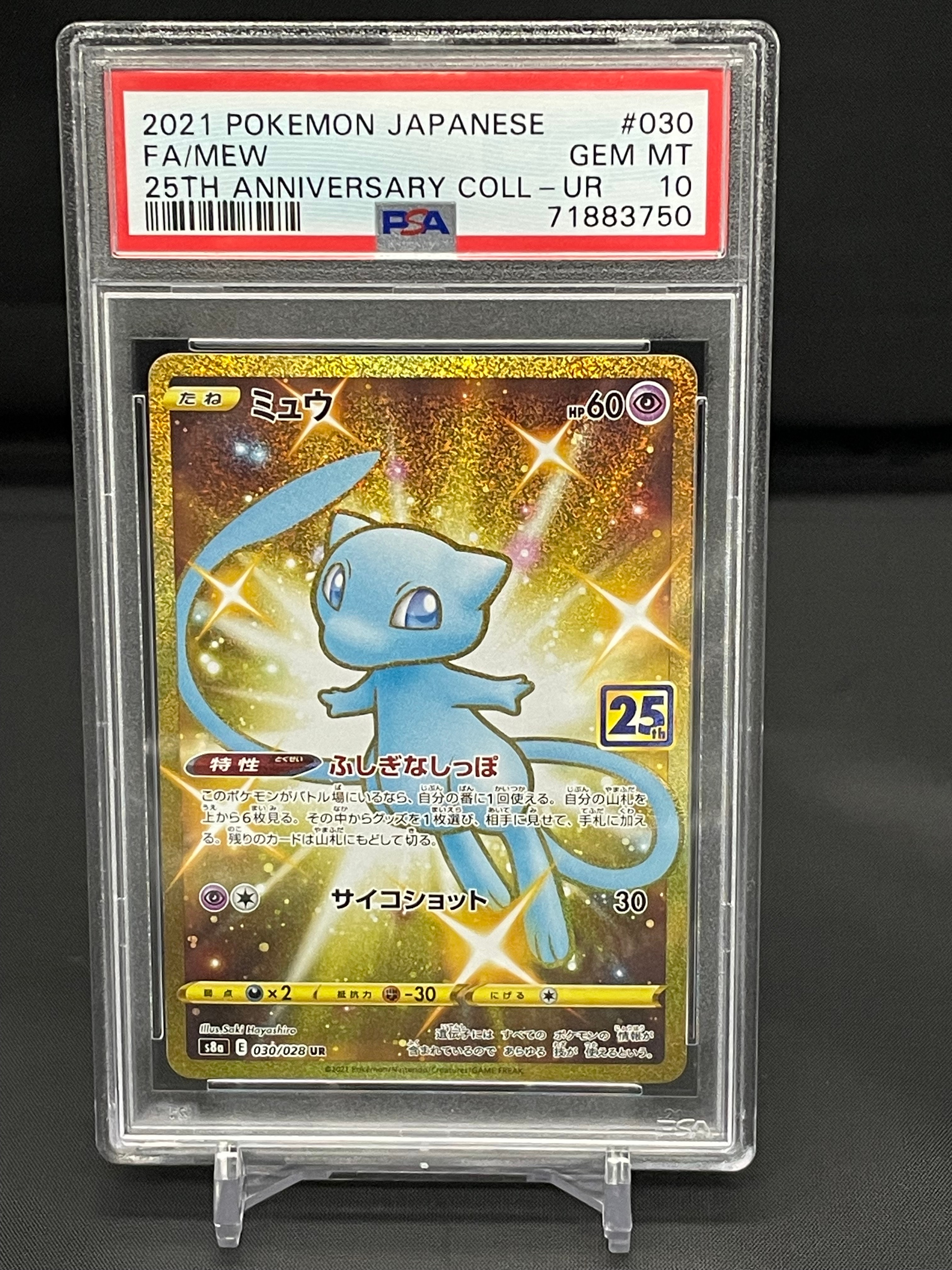 25th PSA10 ミュウ UR その他　フルコンプリート ミュウ ふしぎなしっぽ UR[S8a 030/028](拡張パック「25th ANNIVERSARY