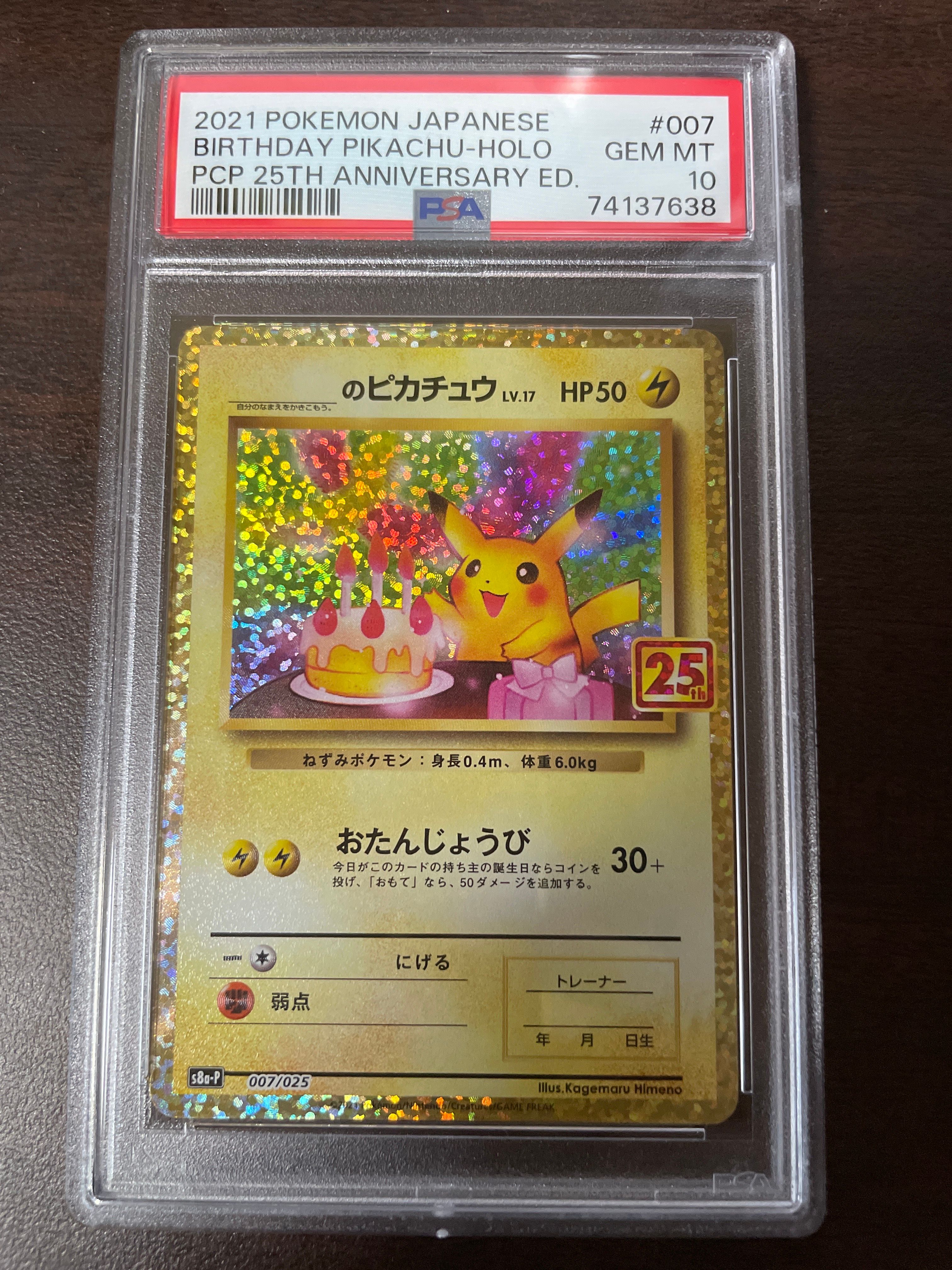 _のピカチュウ: プロモ (お誕生日ピカチュウ) [S8a-P 007/025](プロモカードパック 25th ANNIVERSARY edition)