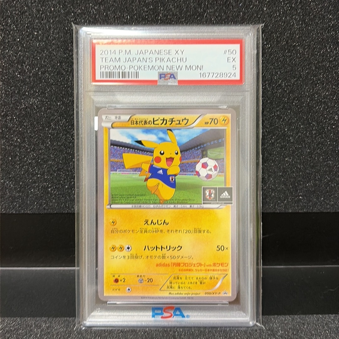 日本代表のピカチュウ: プロモ[XY-P 050/XY-P](プロモーションカード