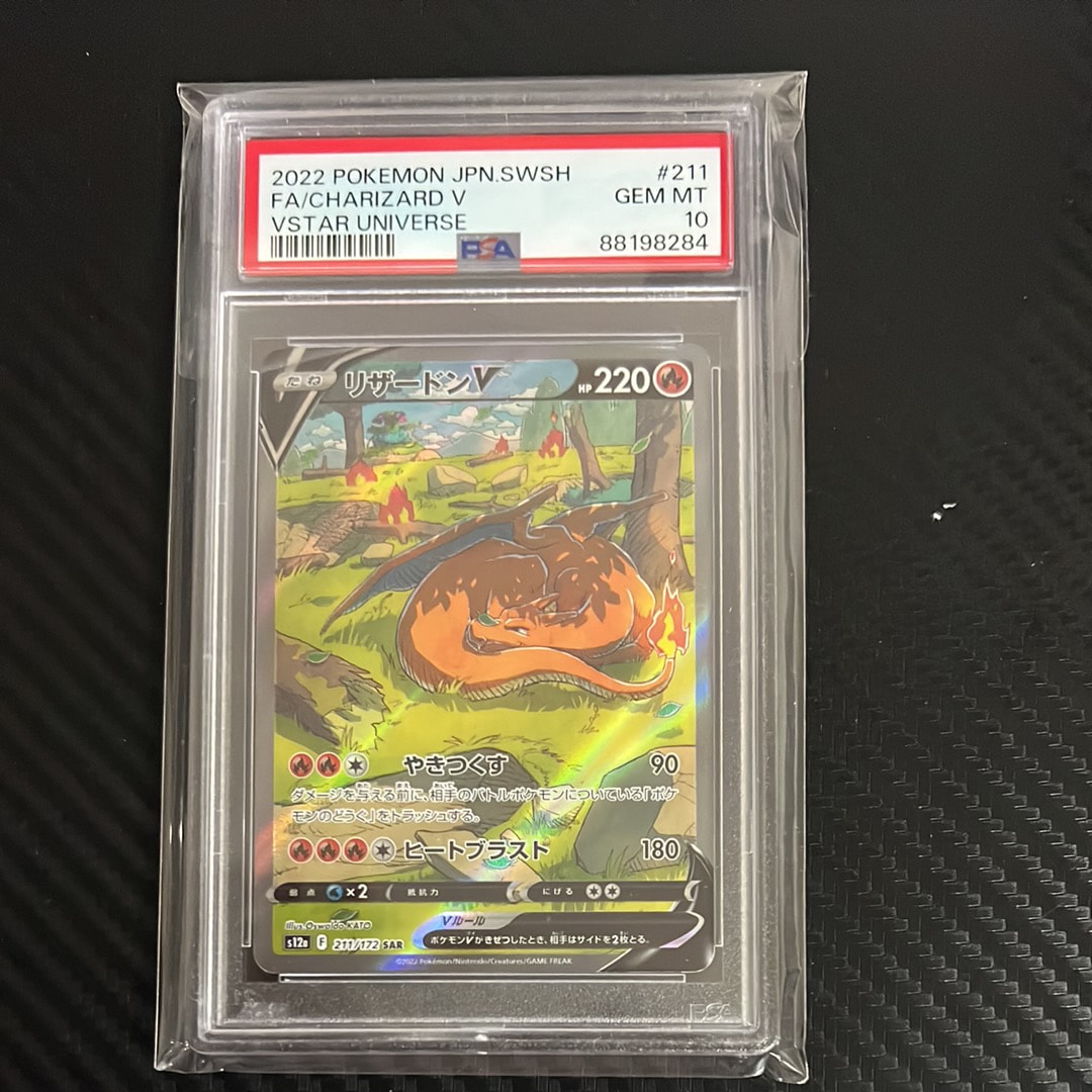 リザードンV SAR[s12a 211/172](ハイクラスパック「VSTARユニバース」)