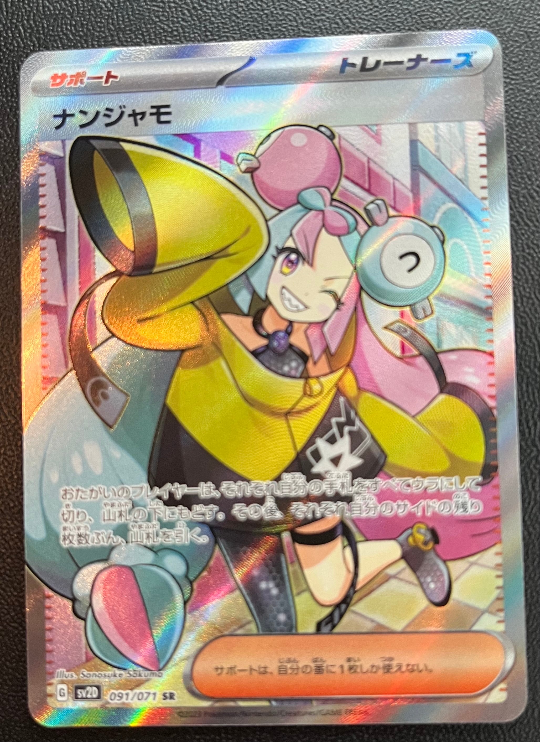 ナンジャモ SR[SV2D 091/071](拡張パック「クレイバースト」)